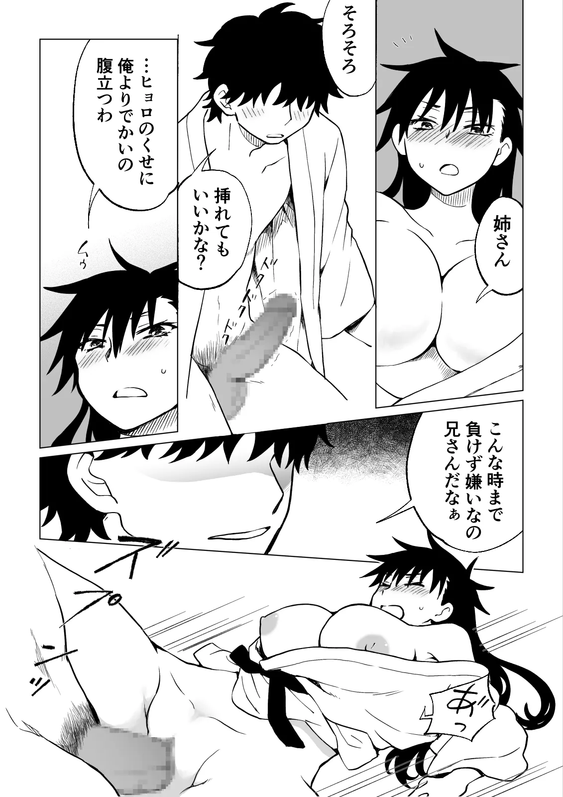 デキる兄が姉になってデキ損ないの弟を可愛がる話。 Page.15