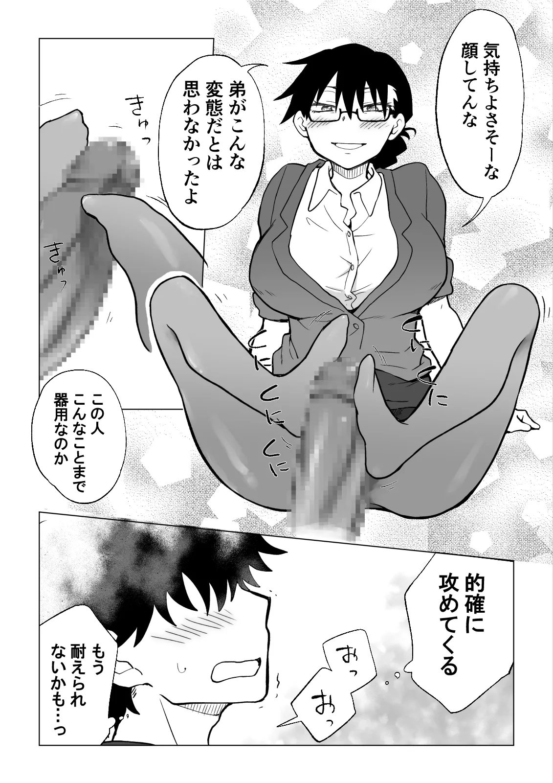 デキる兄が姉になってデキ損ないの弟を可愛がる話。 Page.25