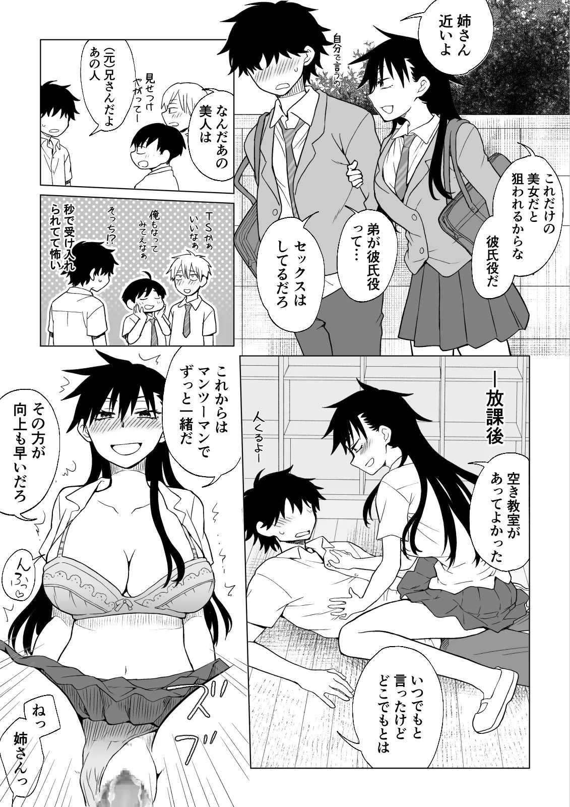 デキる兄が姉になってデキ損ないの弟を可愛がる話。 Page.35