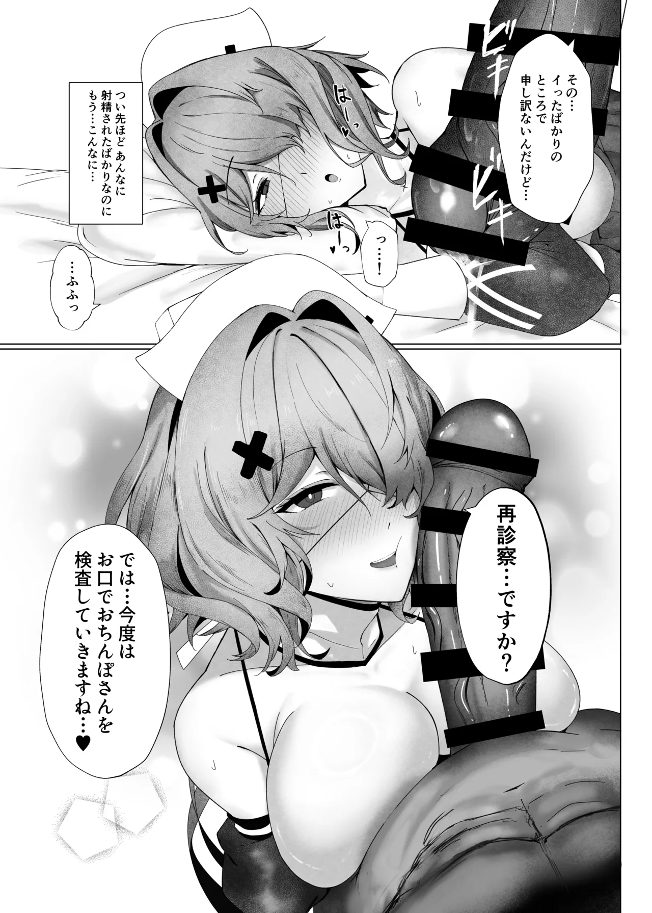 相手が私では嫌ですか？ Page.16