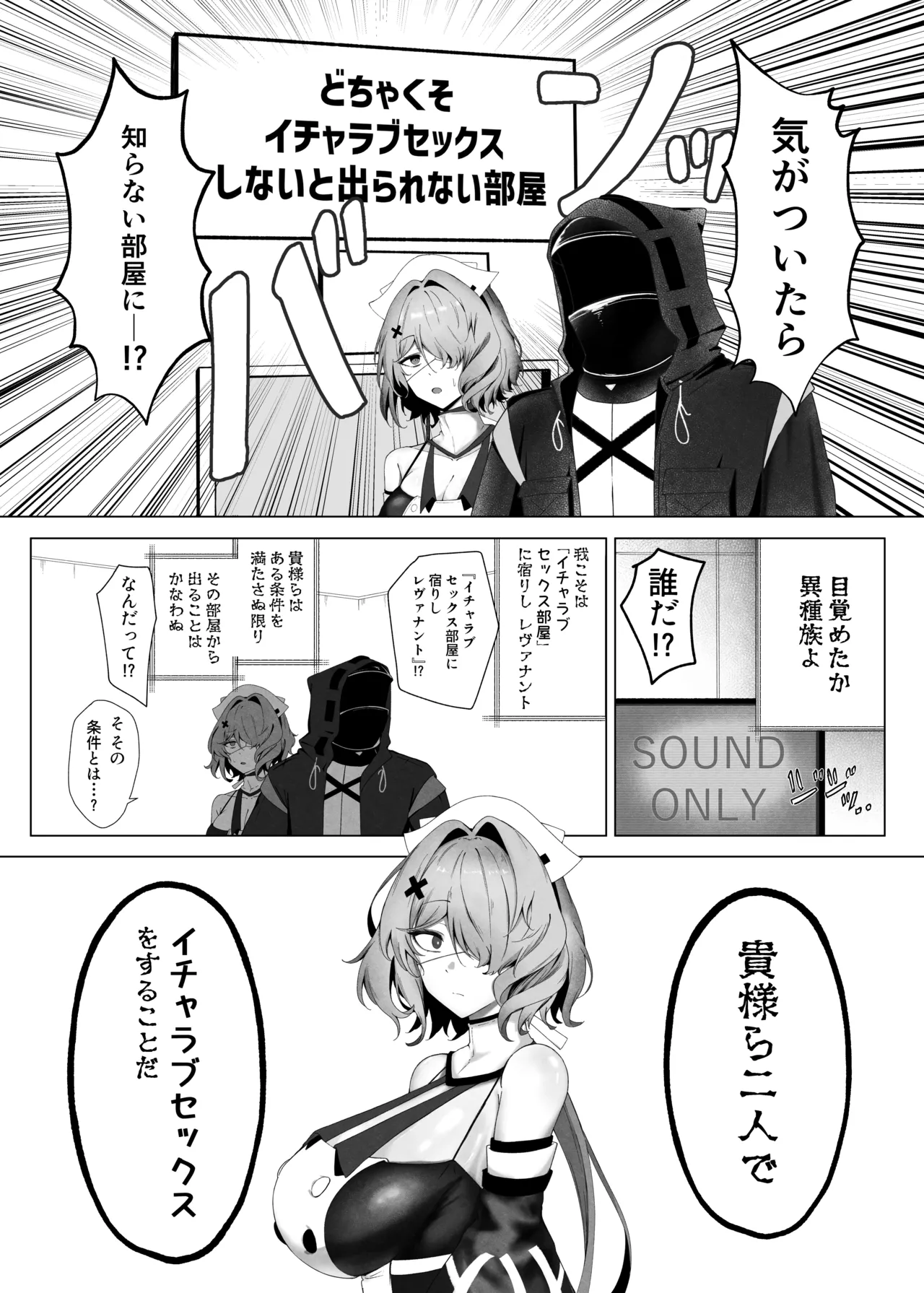 相手が私では嫌ですか？ Page.2
