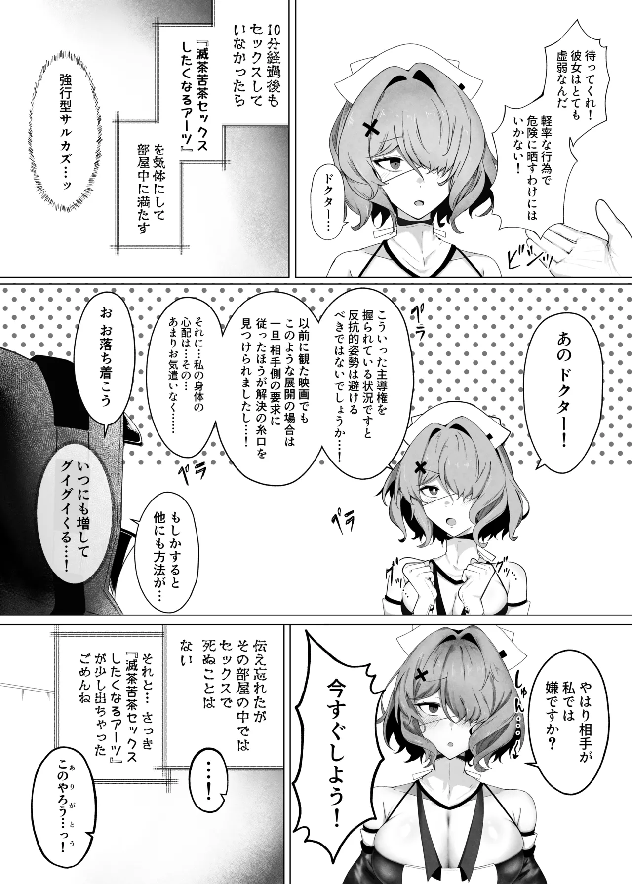 相手が私では嫌ですか？ Page.3