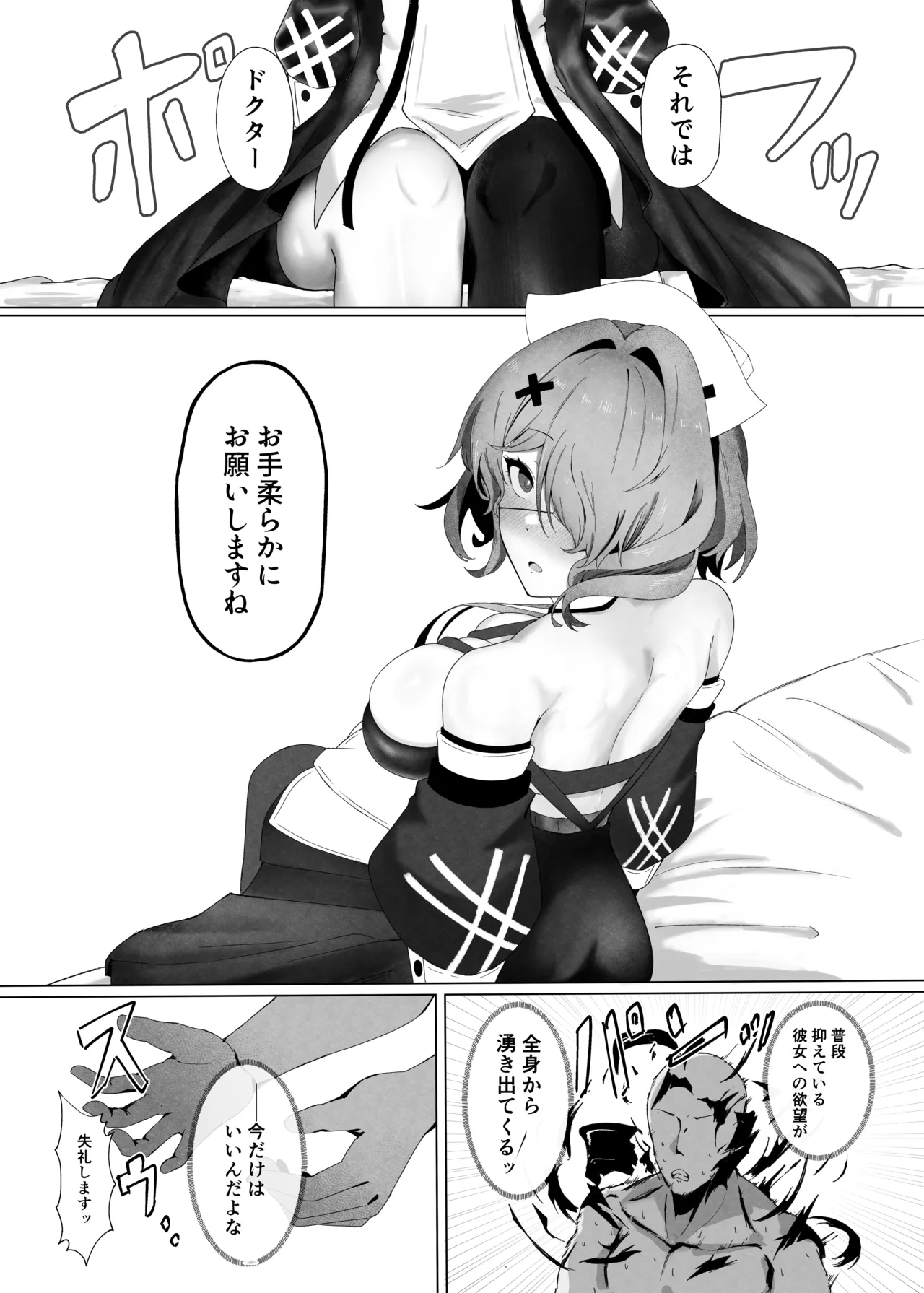 相手が私では嫌ですか？ Page.4