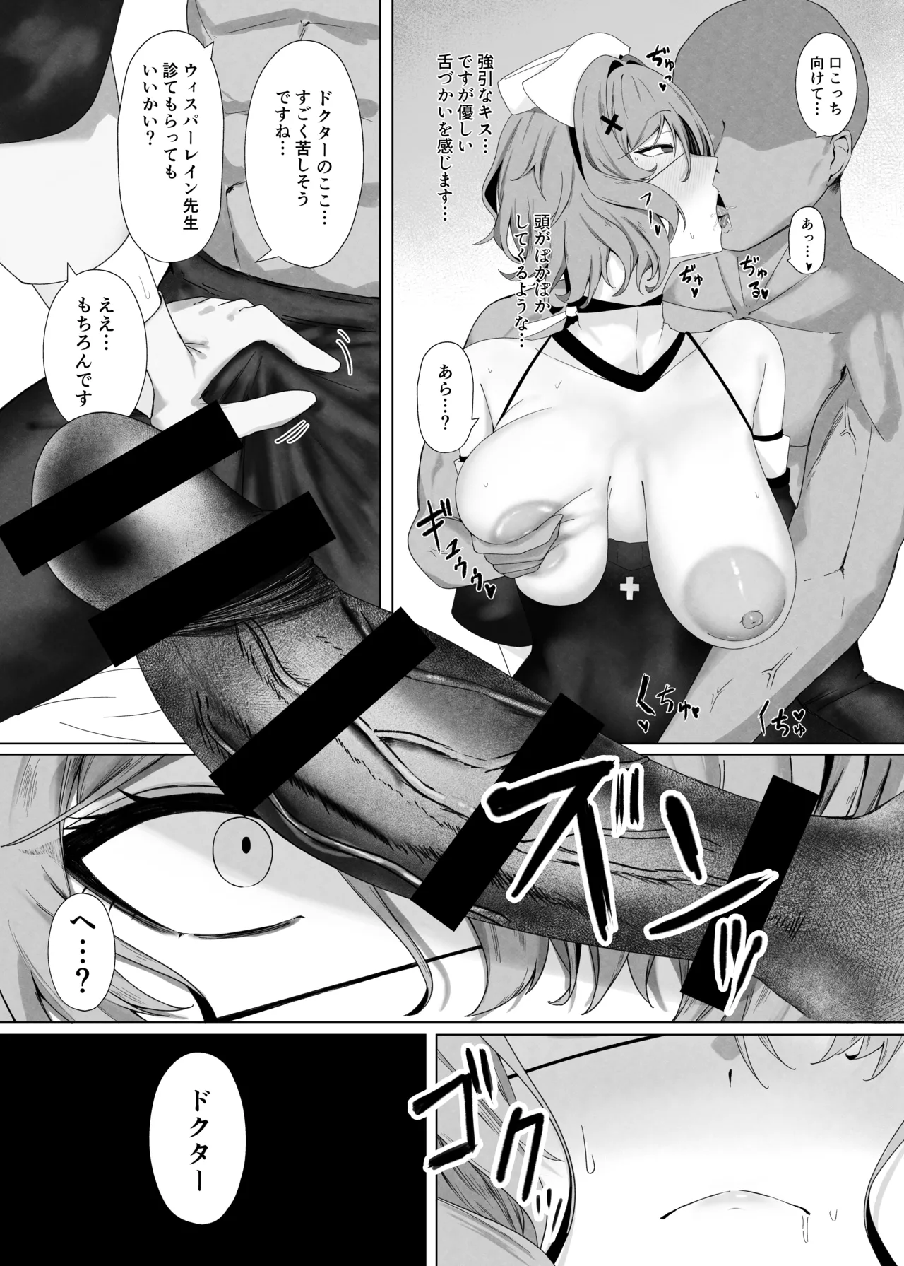 相手が私では嫌ですか？ Page.8