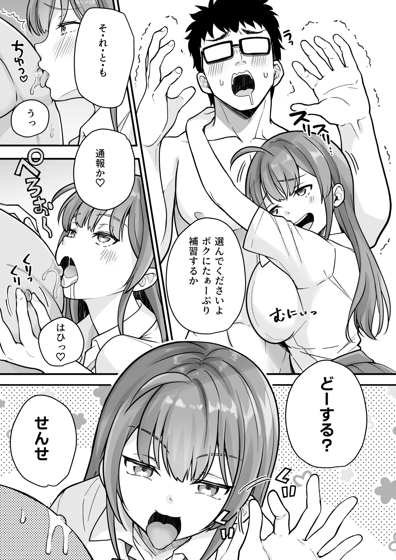 底辺のボクがTSったのでせんせいとどすけべセックスをやってみた Page.10