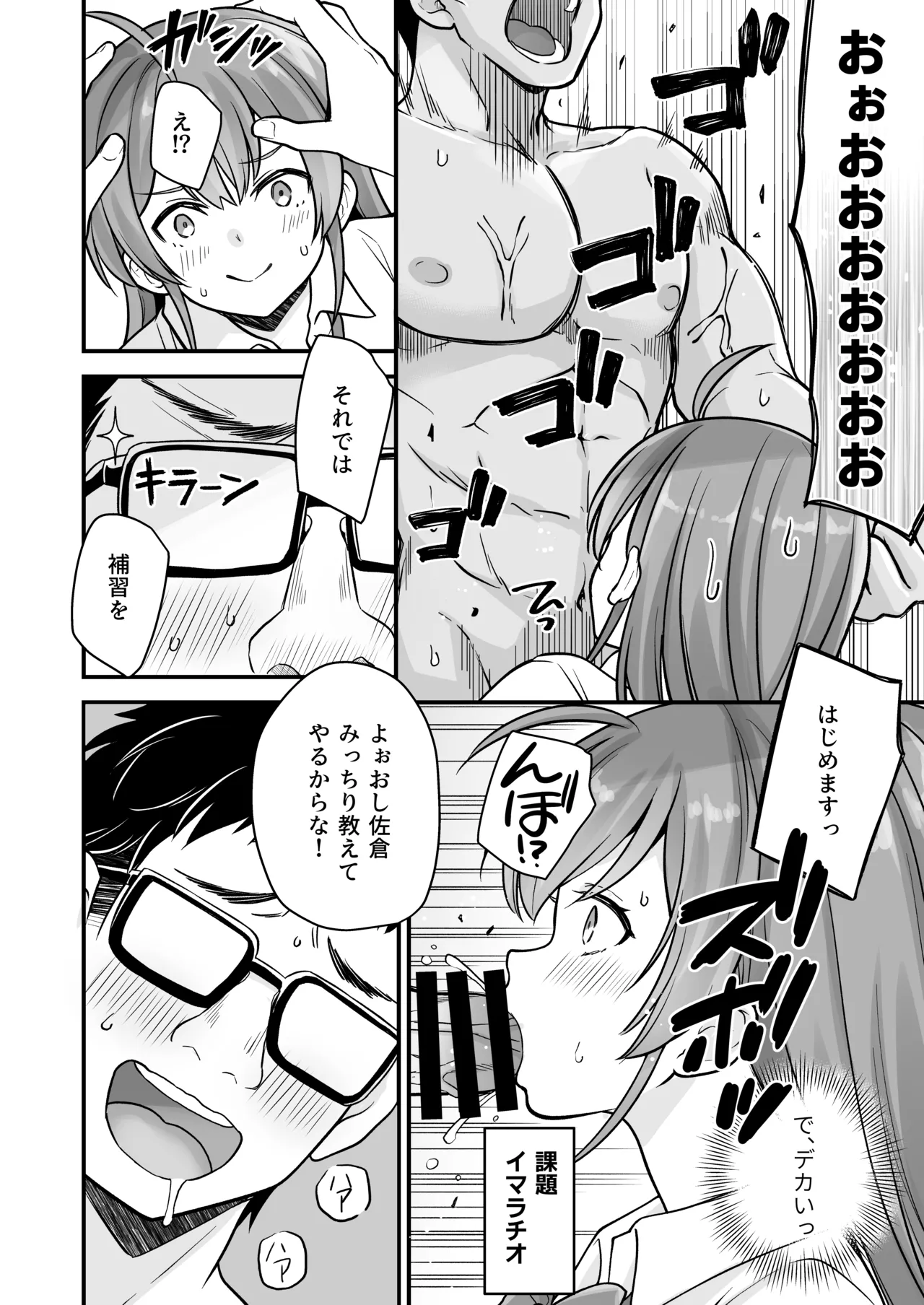 底辺のボクがTSったのでせんせいとどすけべセックスをやってみた Page.13