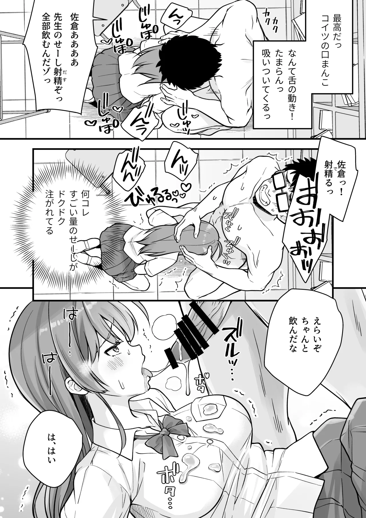 底辺のボクがTSったのでせんせいとどすけべセックスをやってみた Page.15