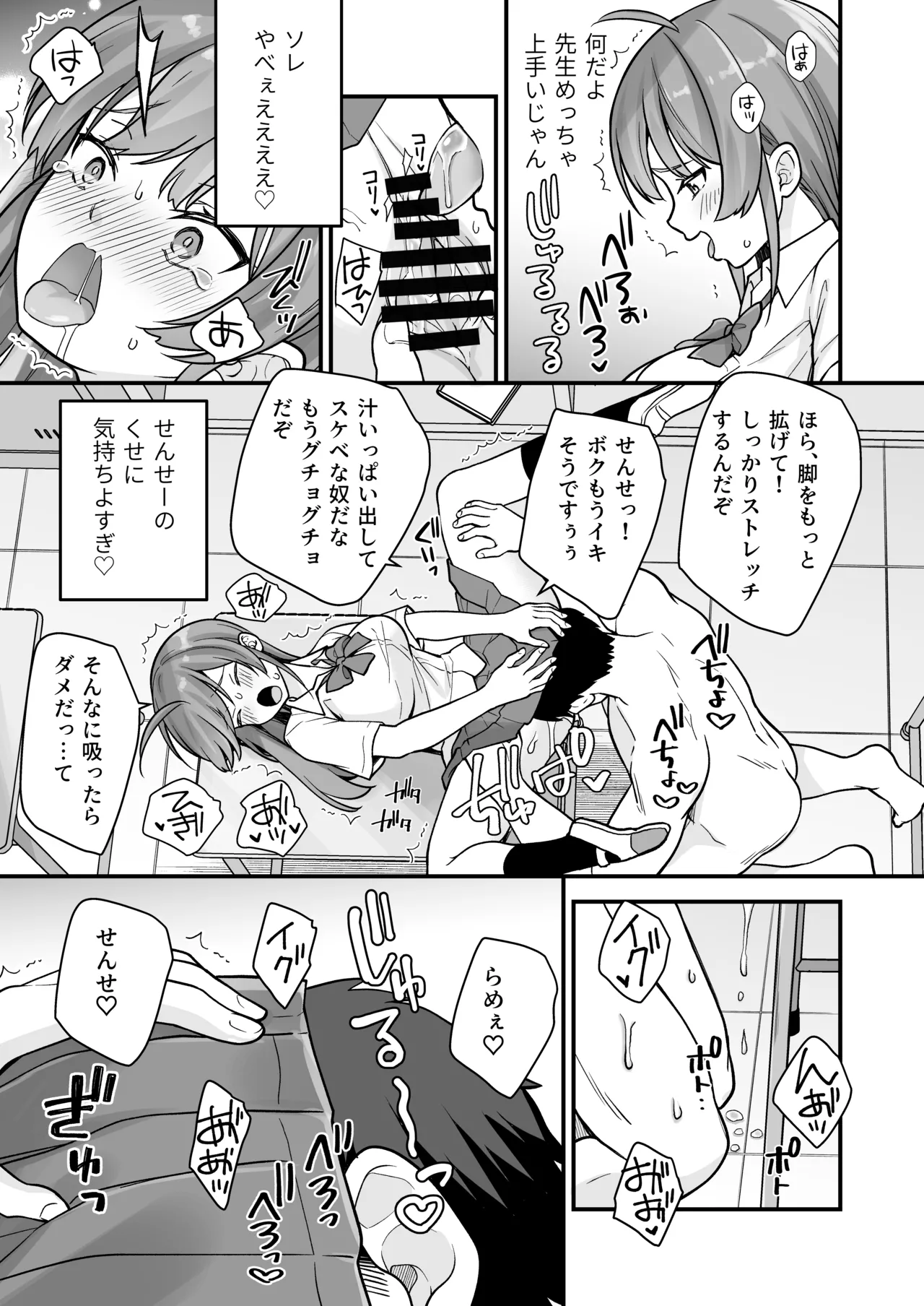 底辺のボクがTSったのでせんせいとどすけべセックスをやってみた Page.18