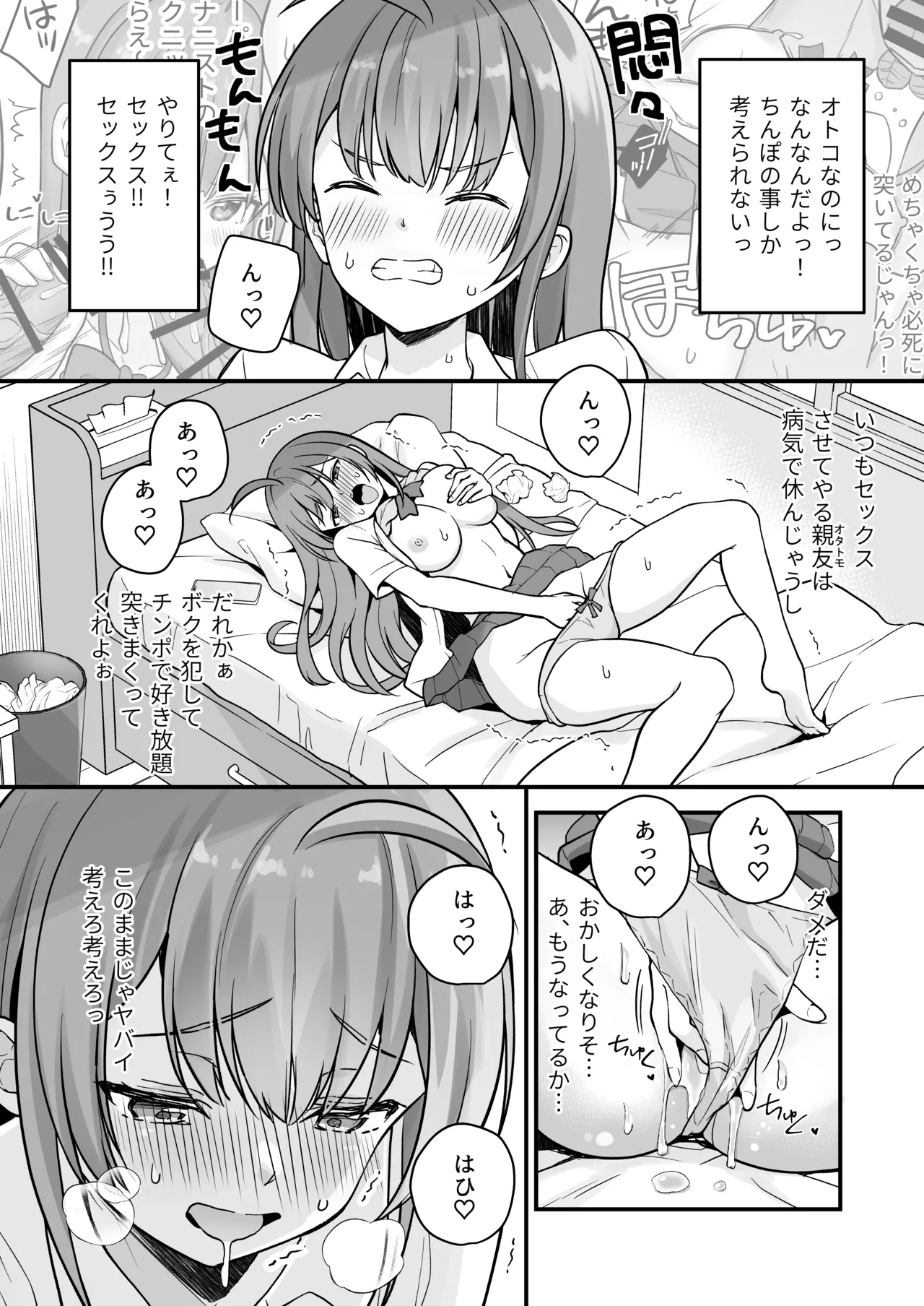 底辺のボクがTSったのでせんせいとどすけべセックスをやってみた Page.3