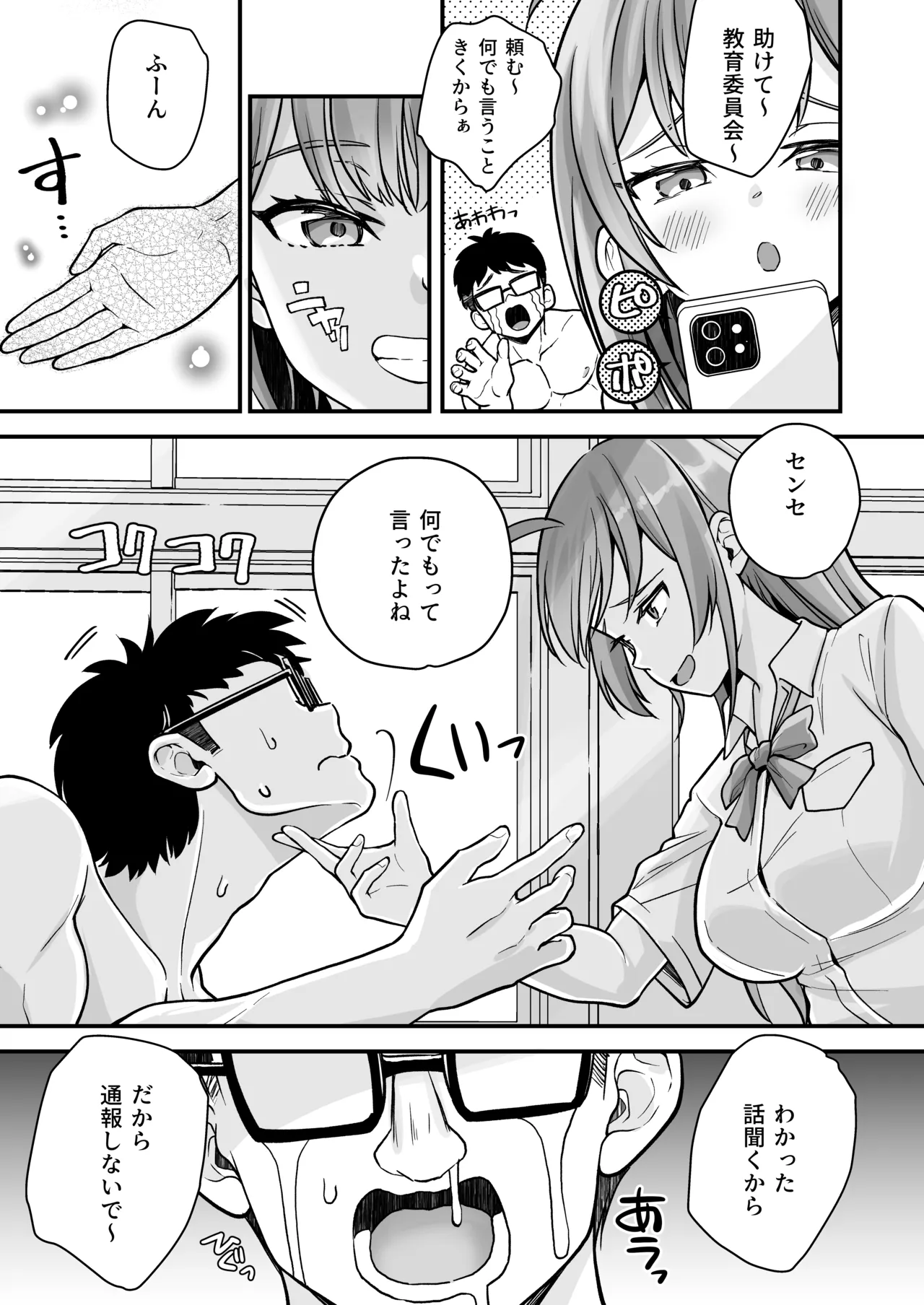 底辺のボクがTSったのでせんせいとどすけべセックスをやってみた Page.8