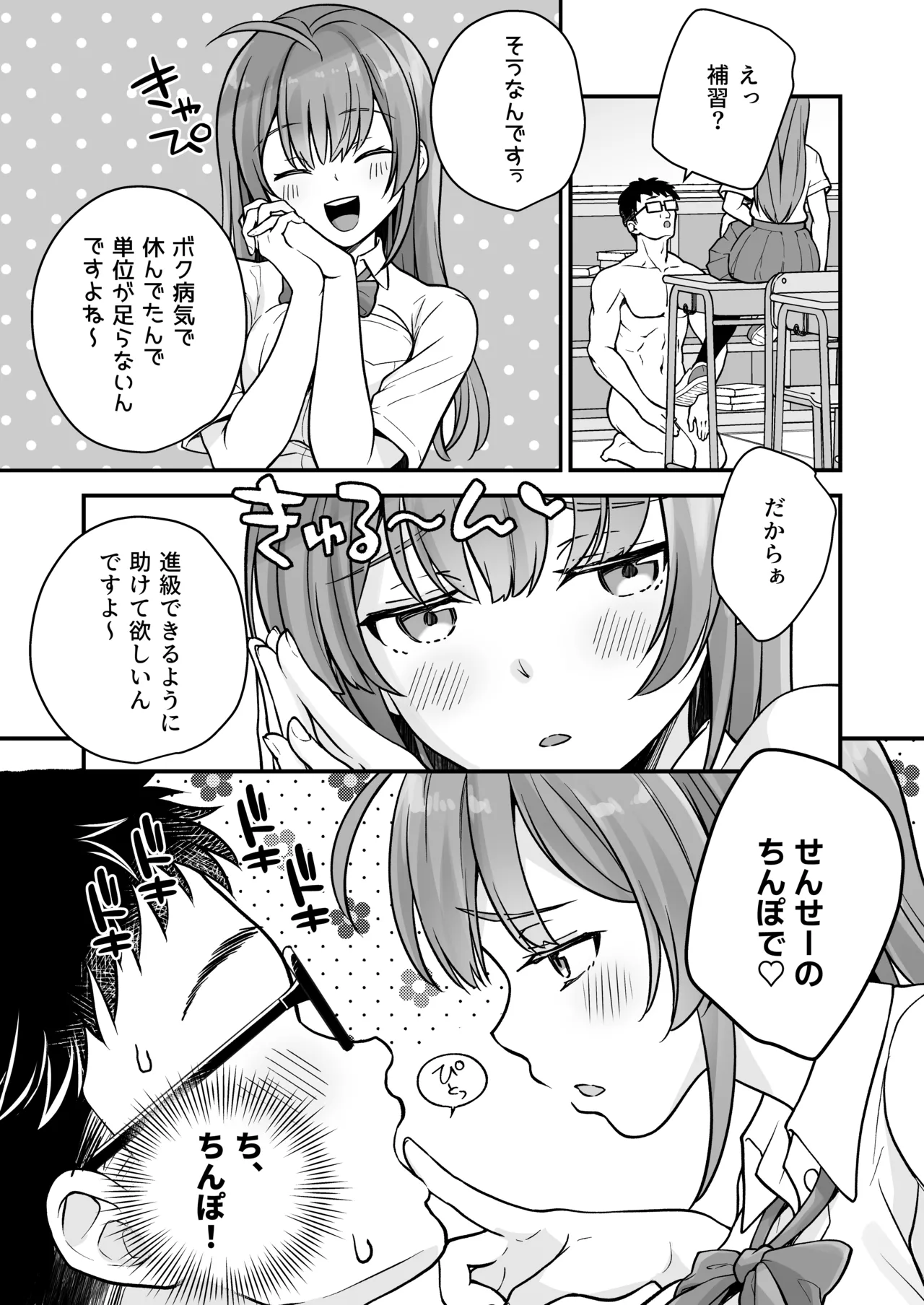 底辺のボクがTSったのでせんせいとどすけべセックスをやってみた Page.9