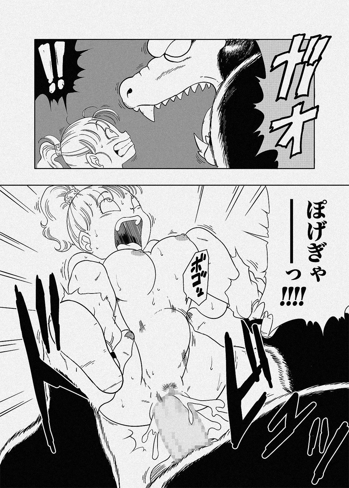 大猿悟空に襲われるブルマ Page.8