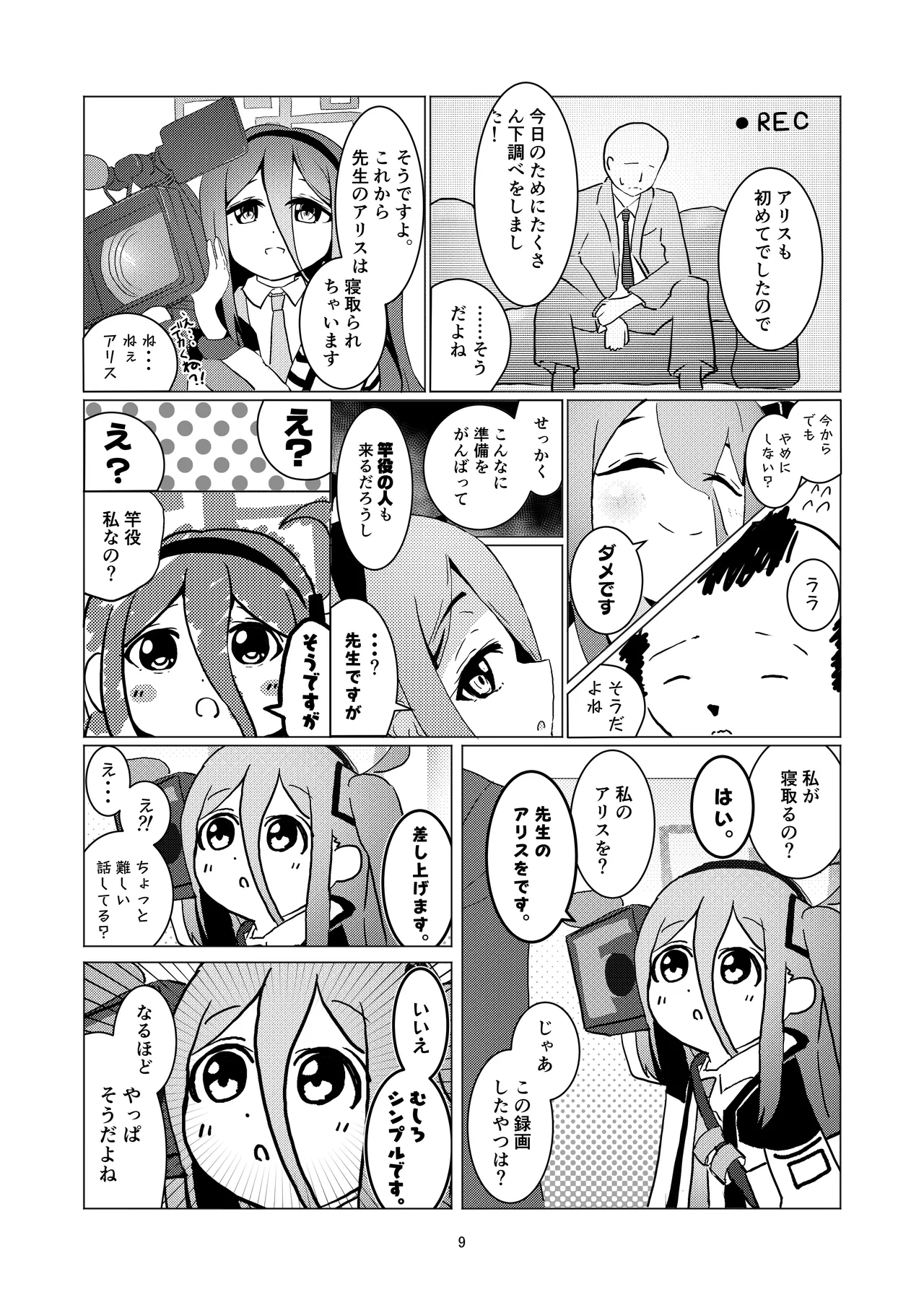 アリスさん これってNTRじゃなくない?! Page.10