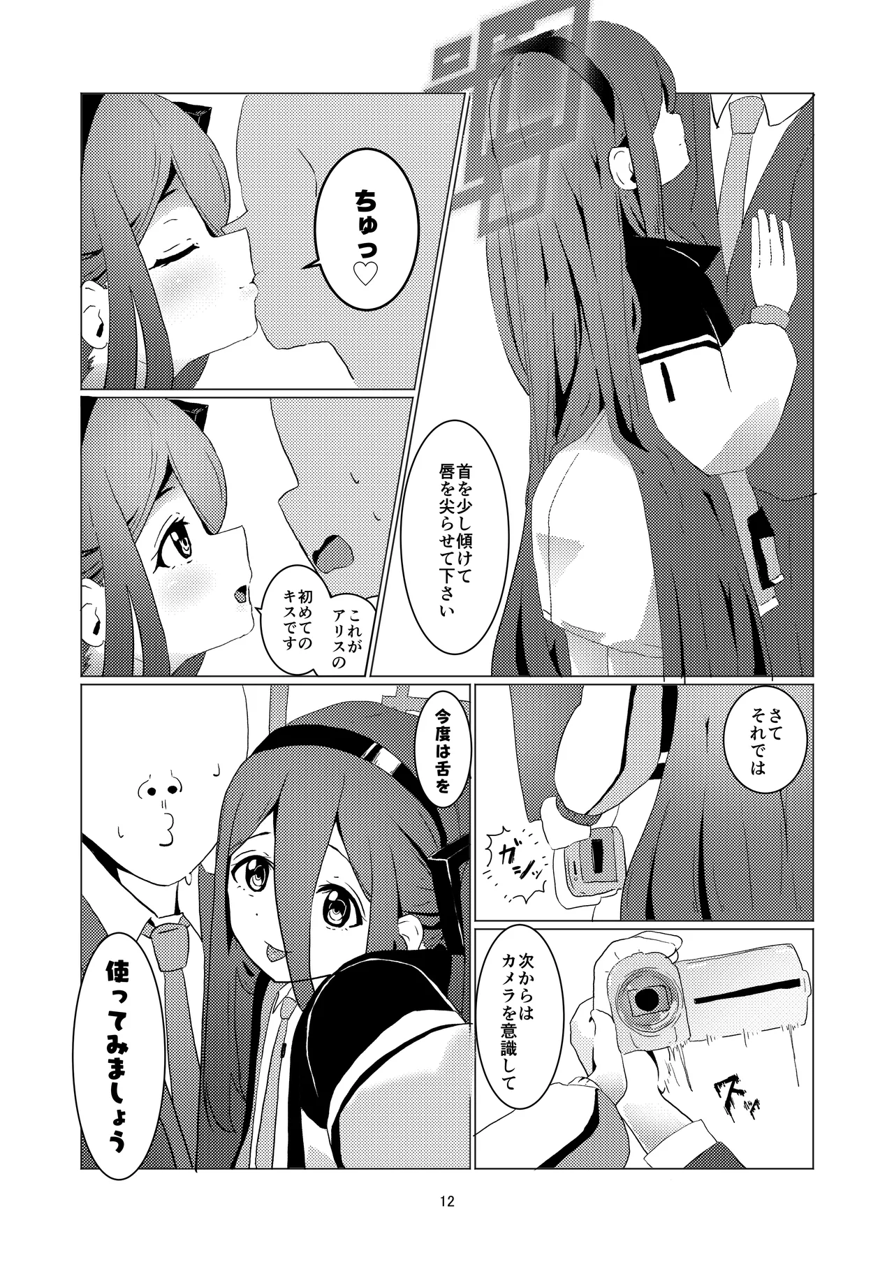 アリスさん これってNTRじゃなくない?! Page.13