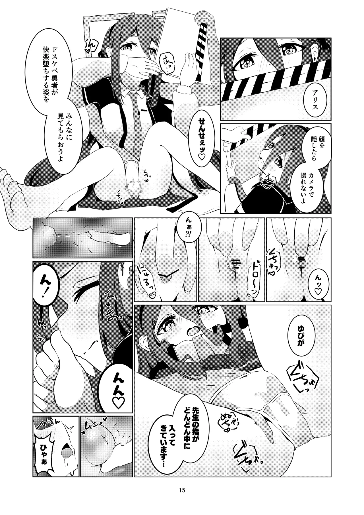 アリスさん これってNTRじゃなくない?! Page.16