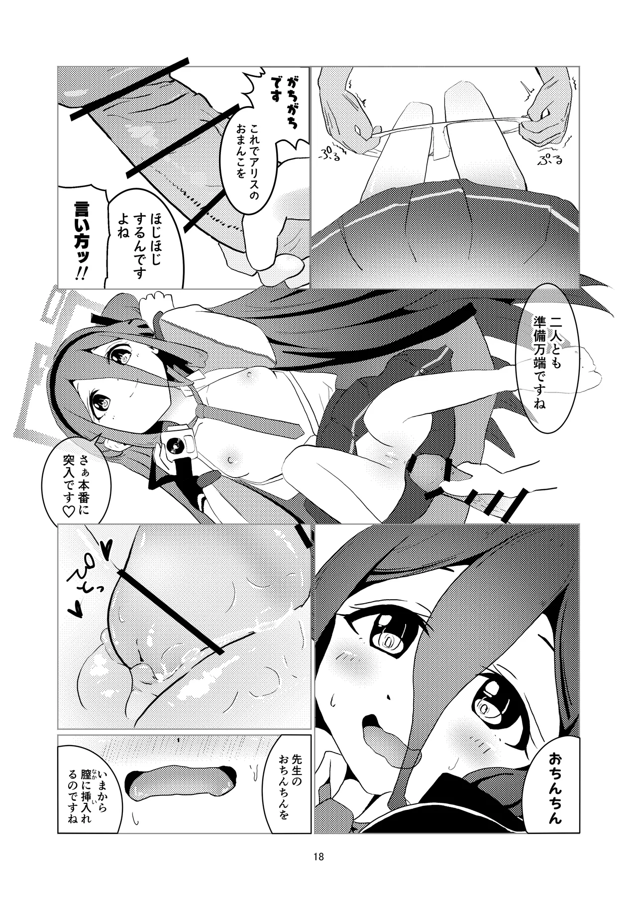 アリスさん これってNTRじゃなくない?! Page.19