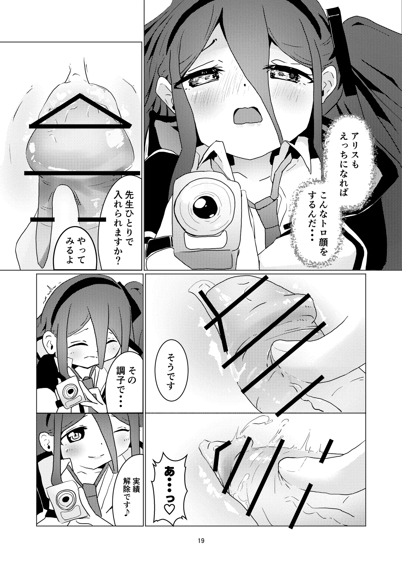 アリスさん これってNTRじゃなくない?! Page.20