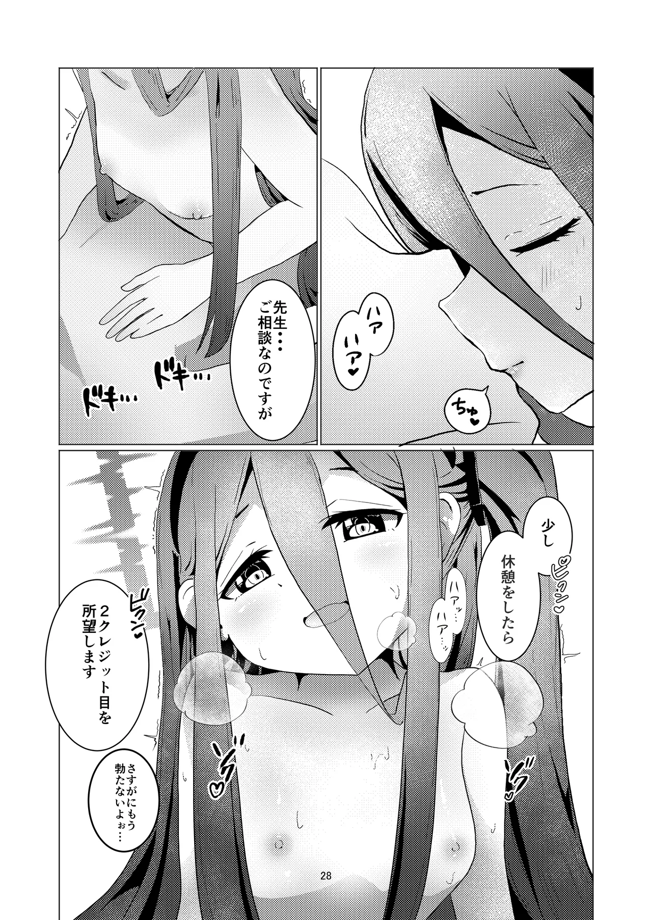 アリスさん これってNTRじゃなくない?! Page.29
