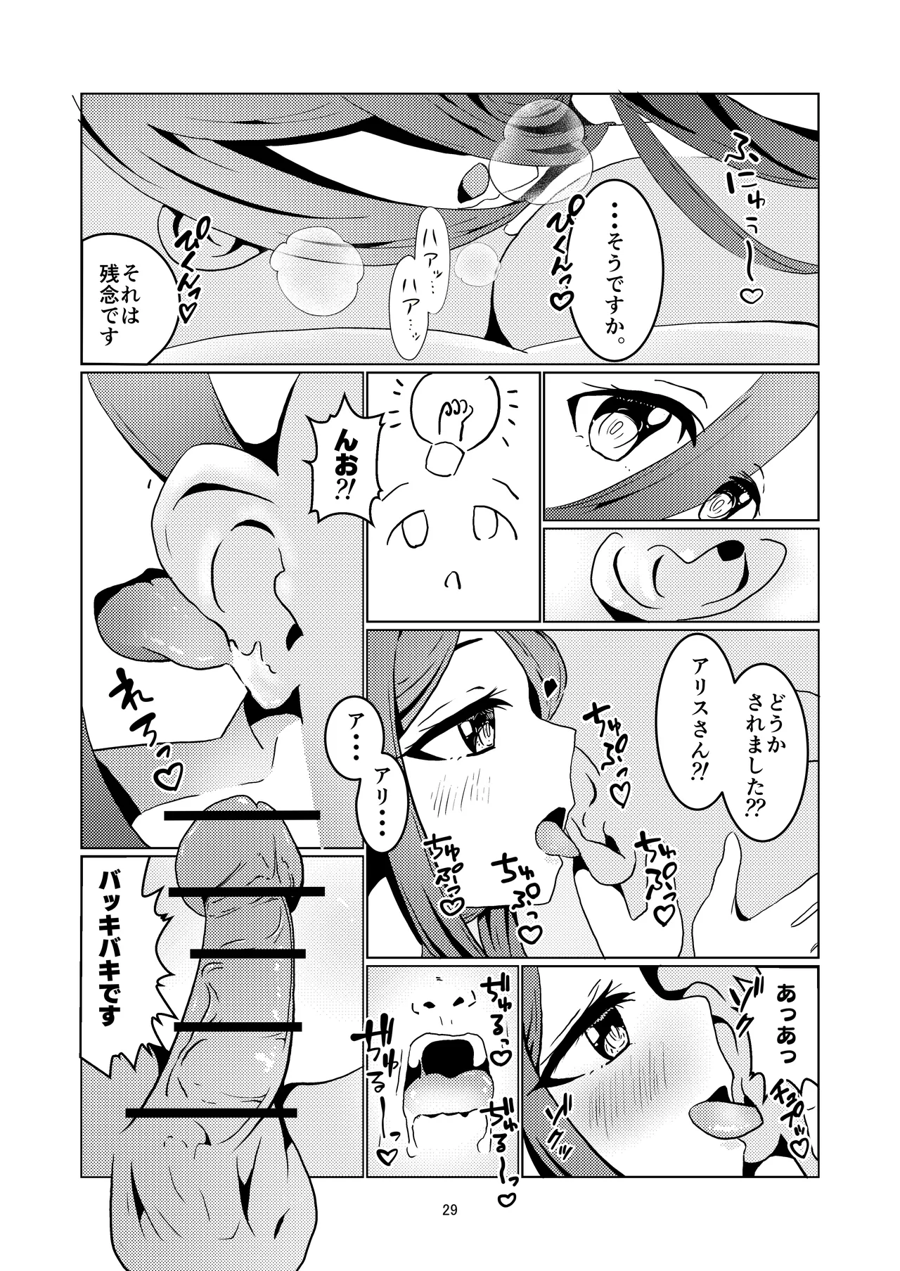 アリスさん これってNTRじゃなくない?! Page.30