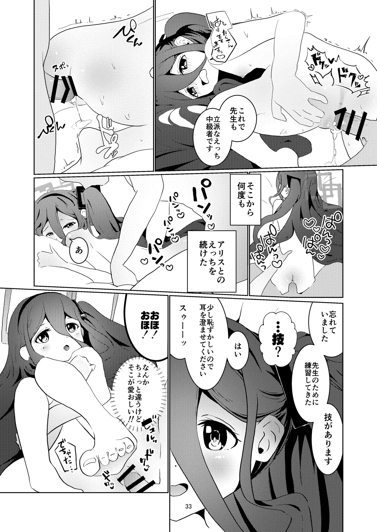 アリスさん これってNTRじゃなくない?! Page.34