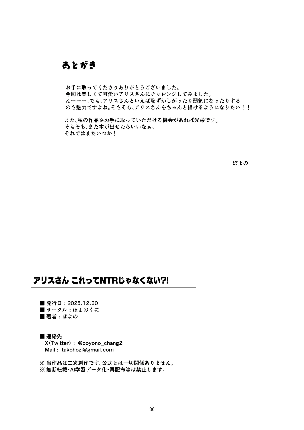 アリスさん これってNTRじゃなくない?! Page.37