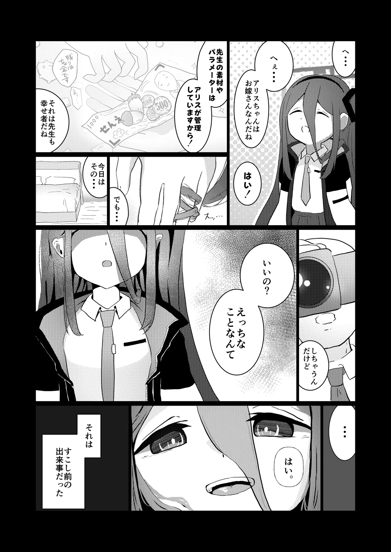 アリスさん これってNTRじゃなくない?! Page.4