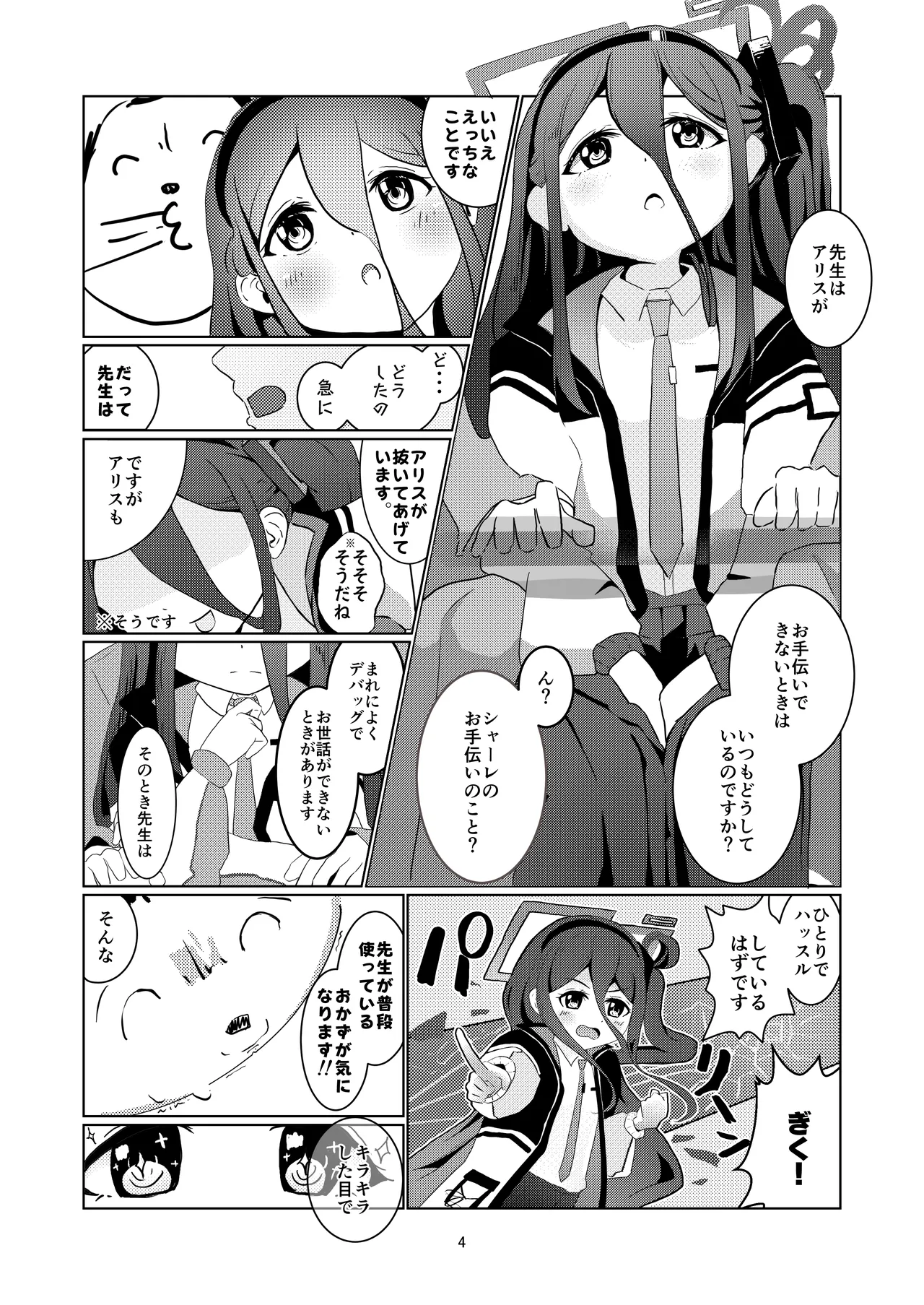アリスさん これってNTRじゃなくない?! Page.5