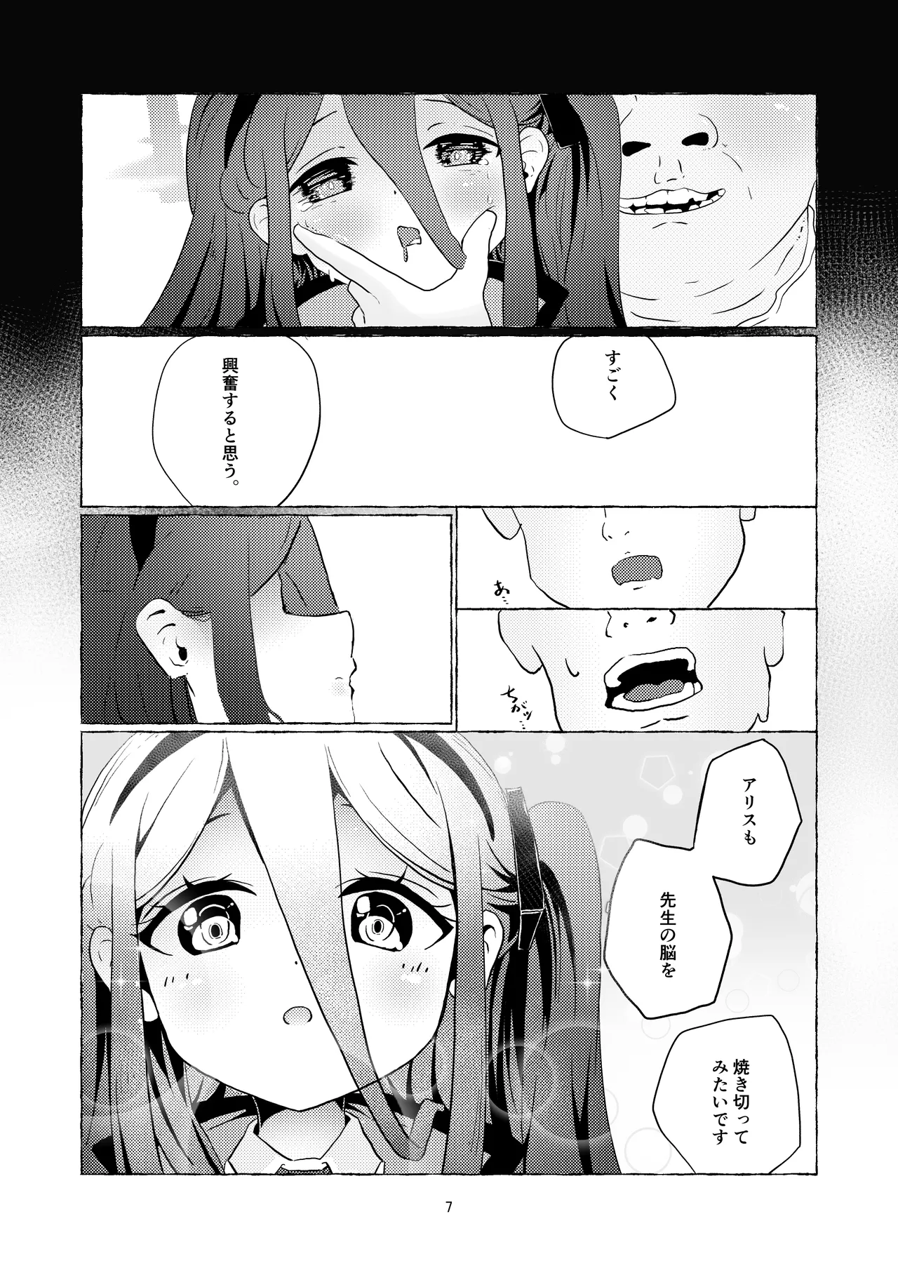 アリスさん これってNTRじゃなくない?! Page.8