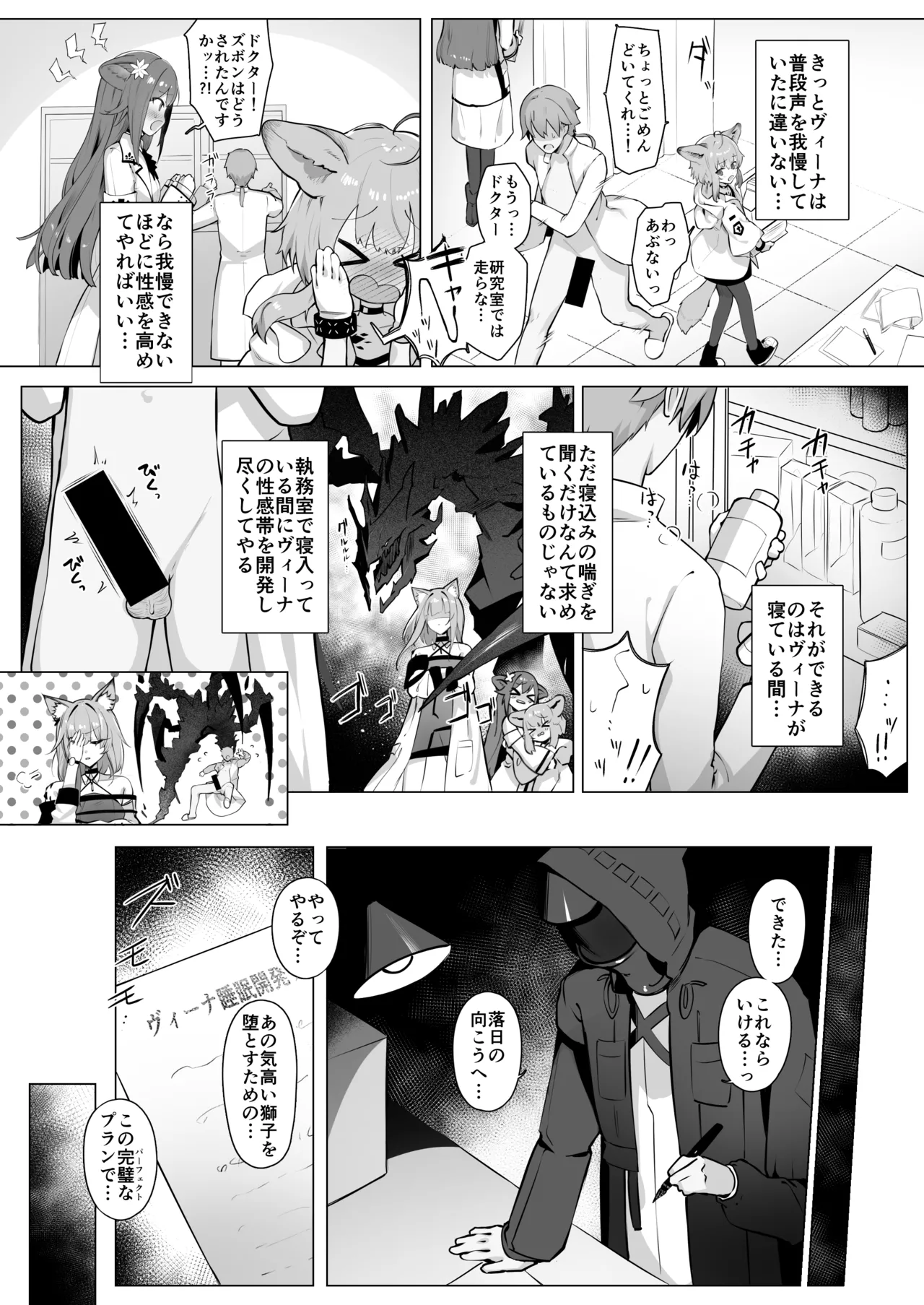 獅子の寝る間に… Page.12