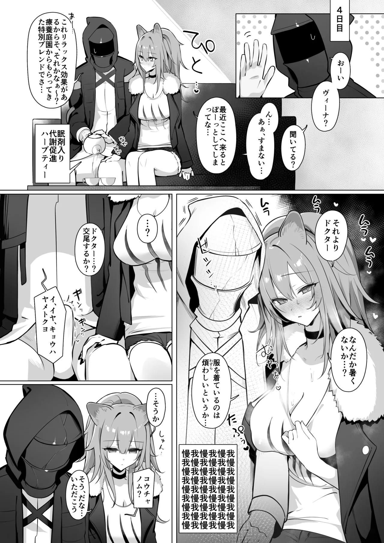 獅子の寝る間に… Page.17