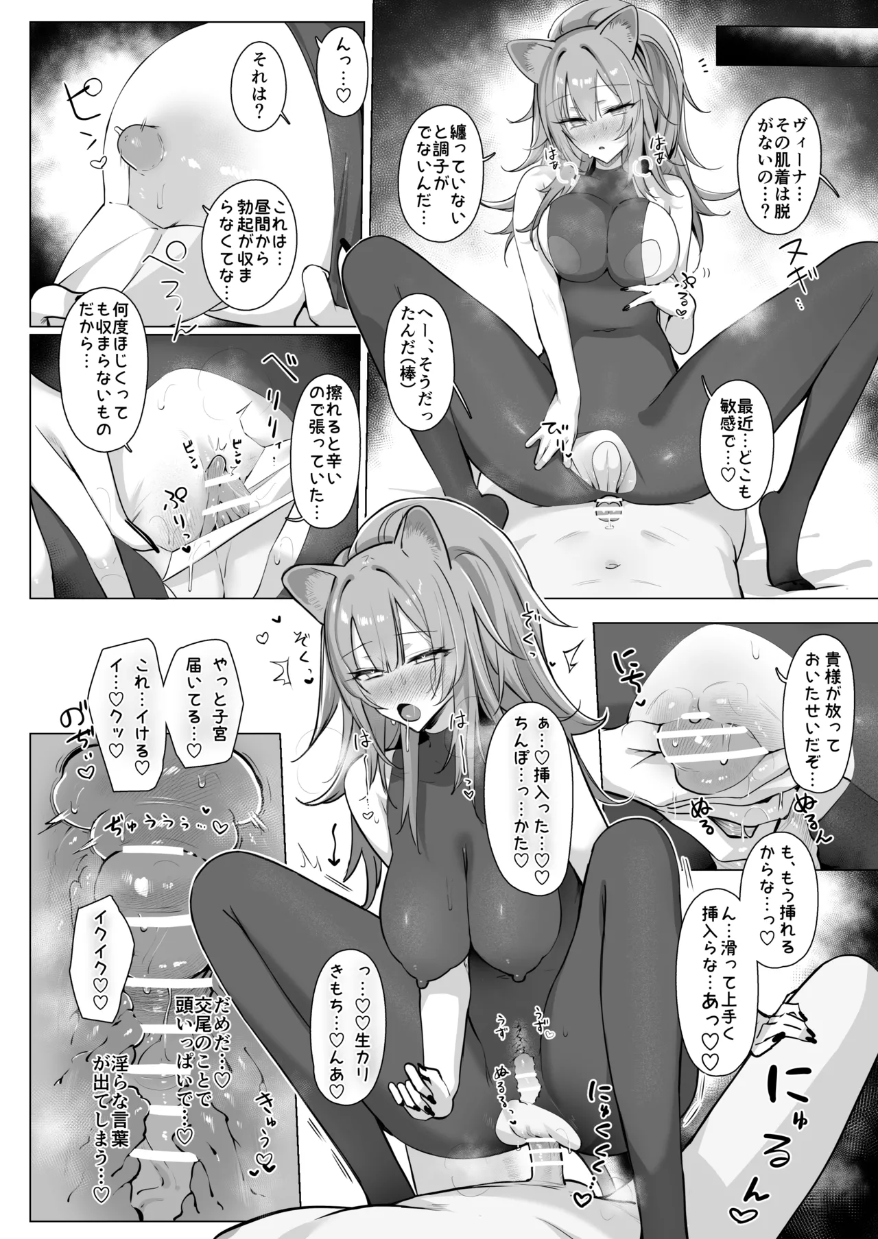 獅子の寝る間に… Page.31