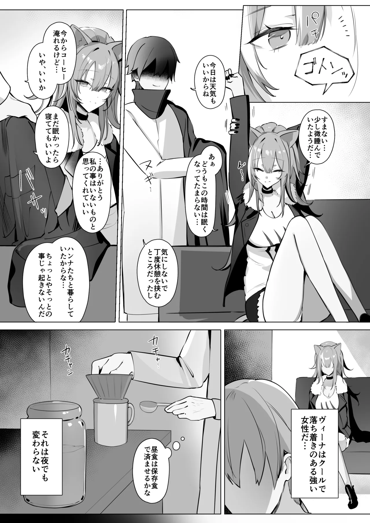 獅子の寝る間に… Page.5