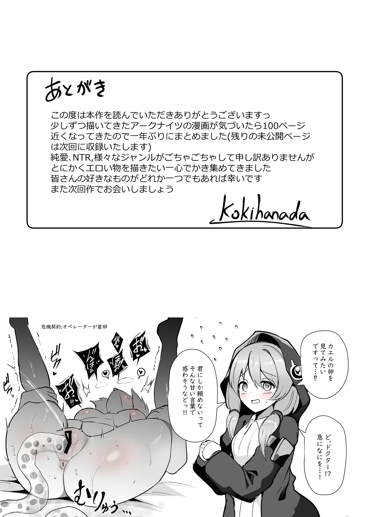 夜な夜な扇情作戦記録VII Page.59