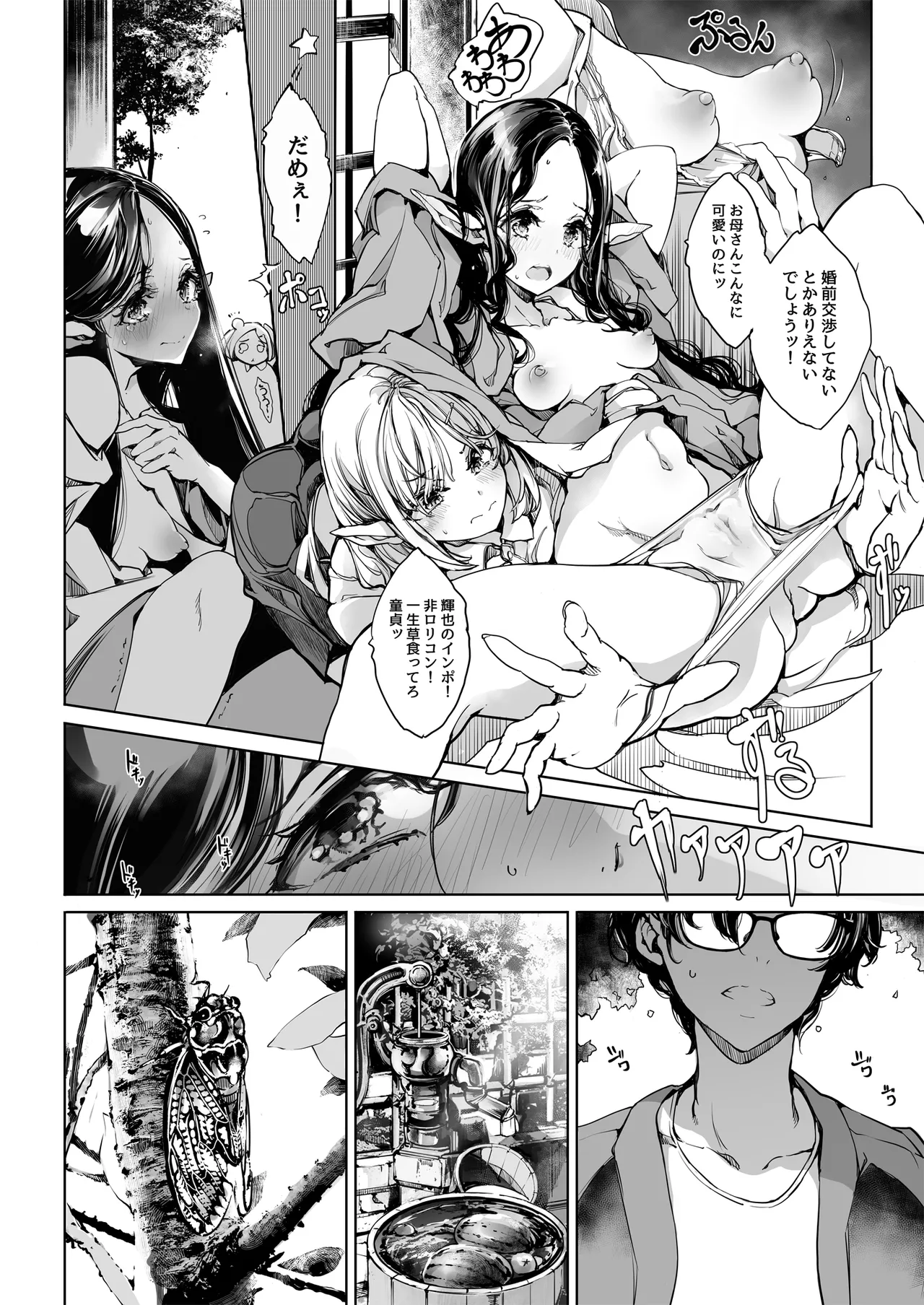 ORGAN-Tino3 総集編3 Page.127