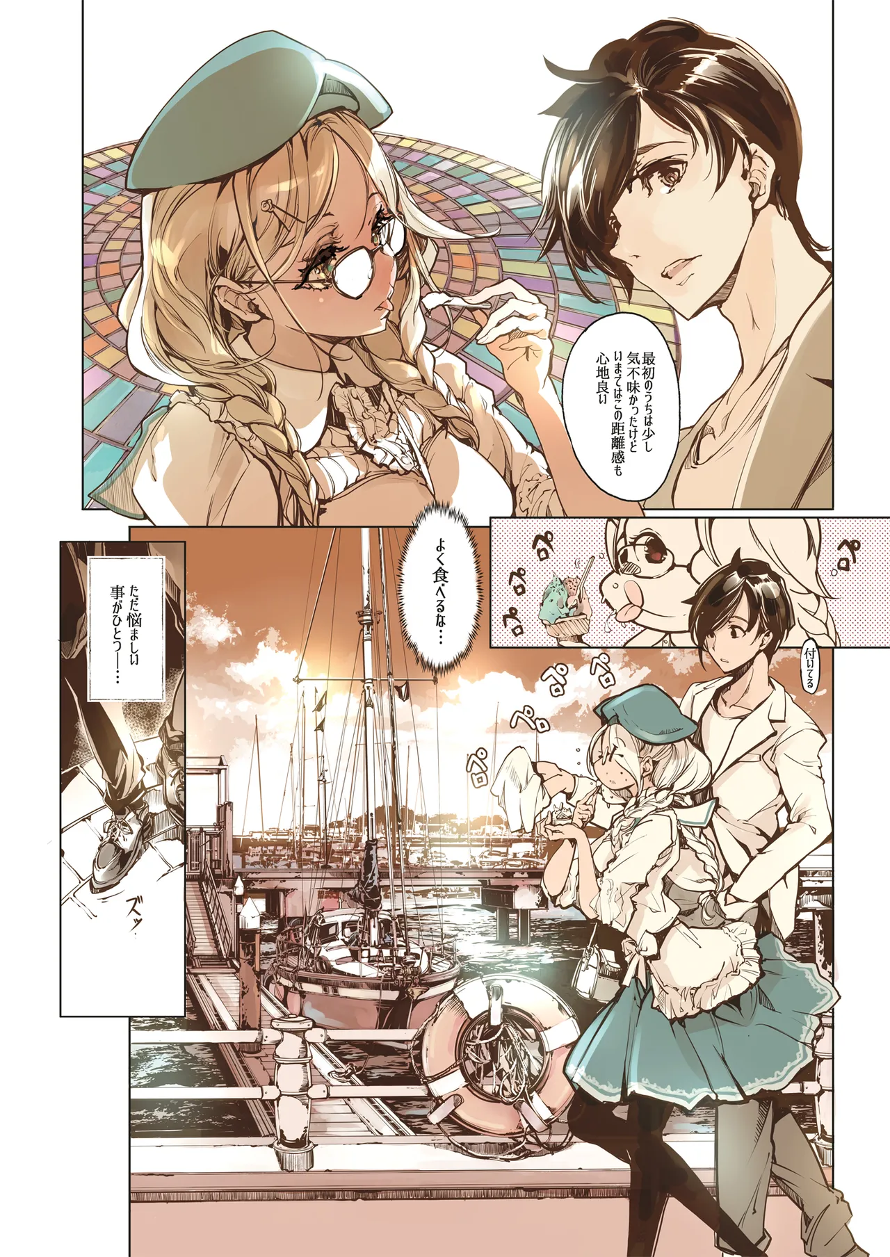 ORGAN-Tino3 総集編3 Page.184