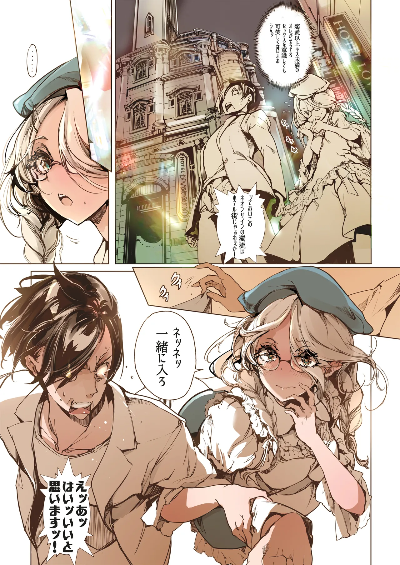 ORGAN-Tino3 総集編3 Page.185