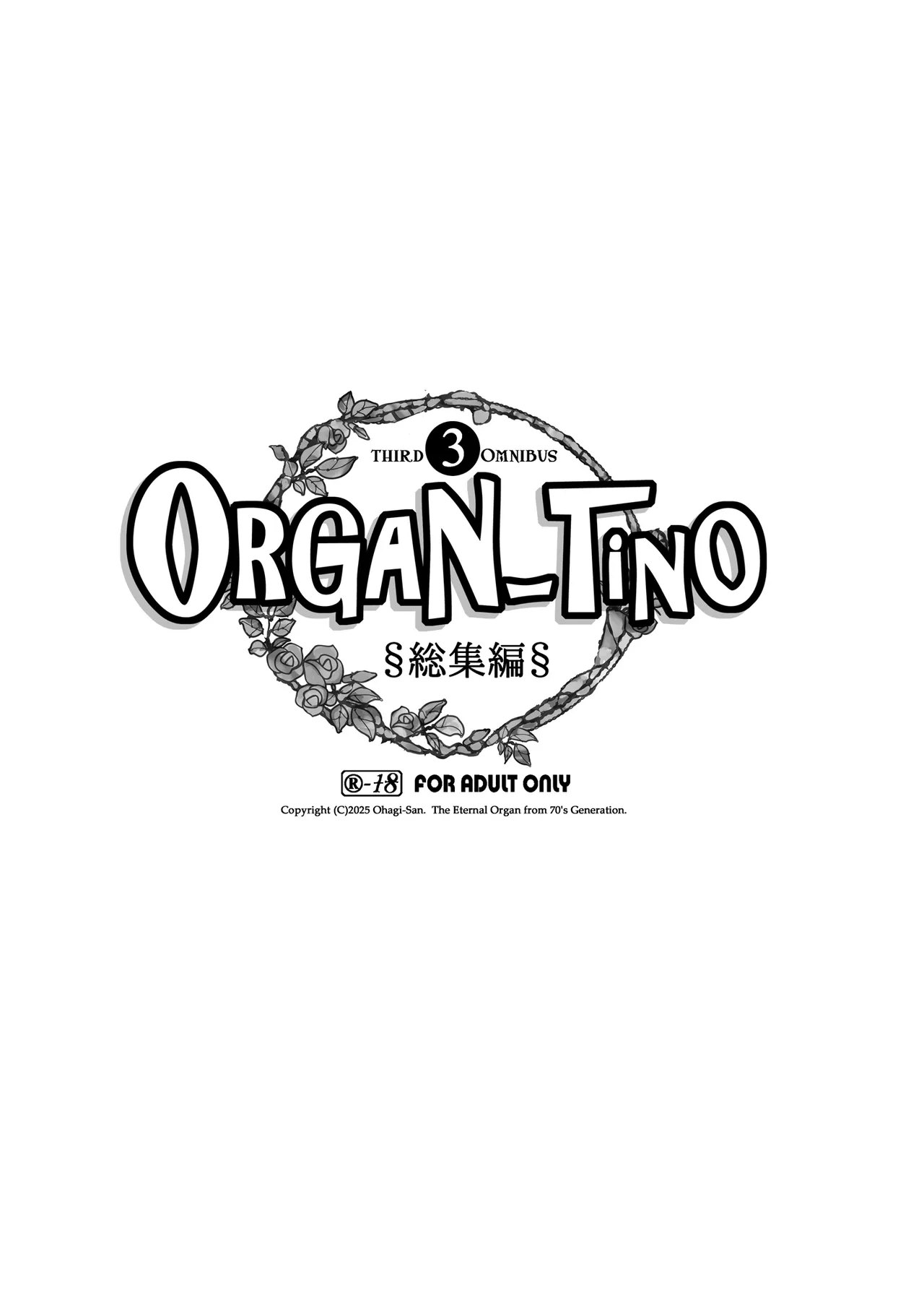 ORGAN-Tino3 総集編3 Page.2