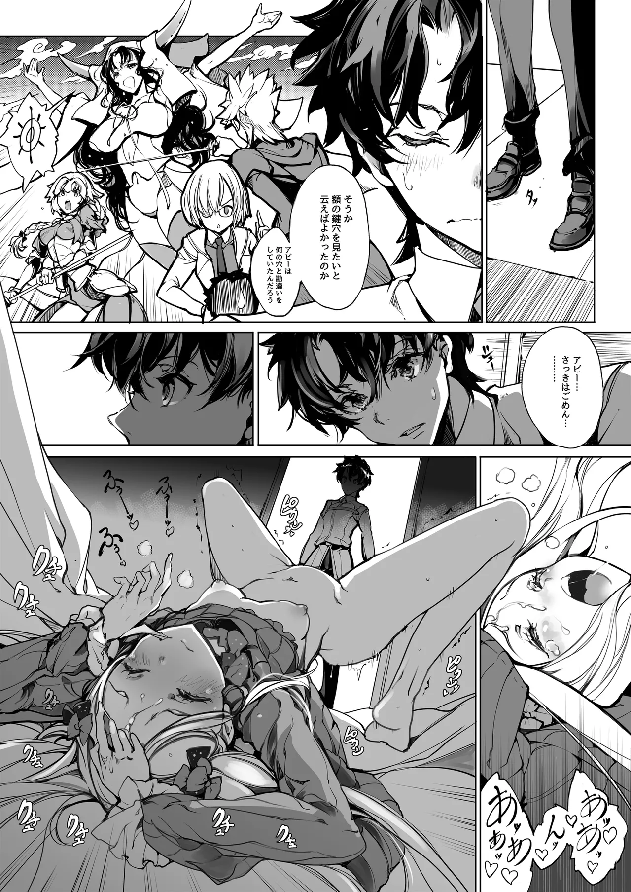 ORGAN-Tino3 総集編3 Page.211