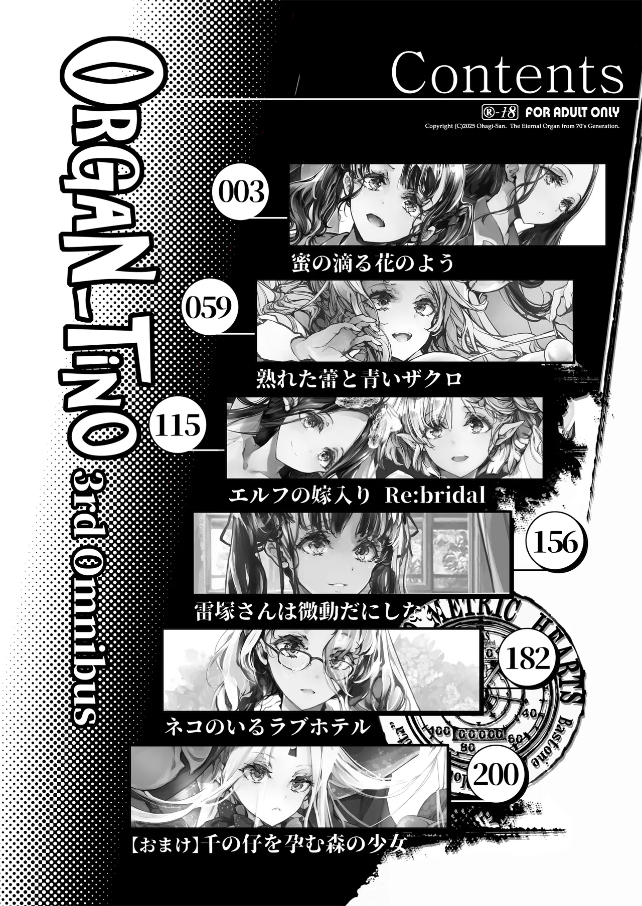 ORGAN-Tino3 総集編3 Page.3