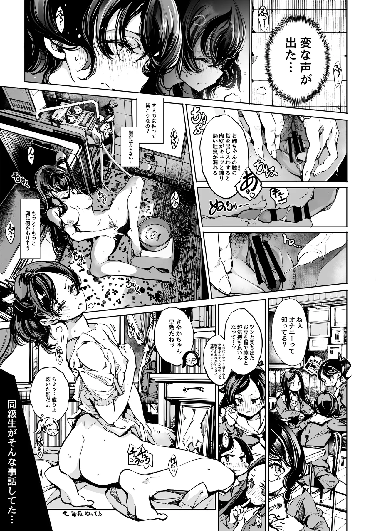 ORGAN-Tino3 総集編3 Page.78