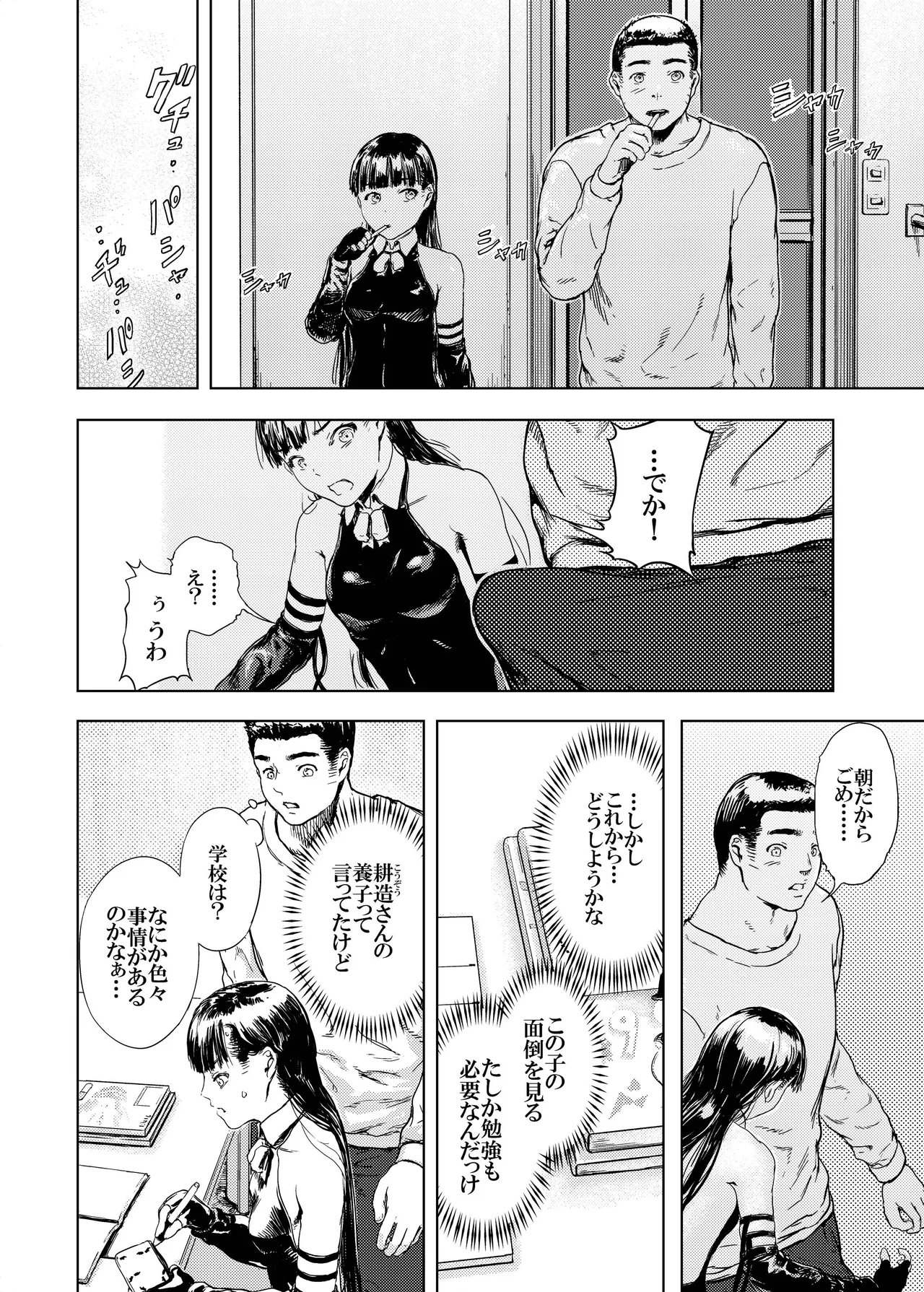 神々の公園 12 Page.19