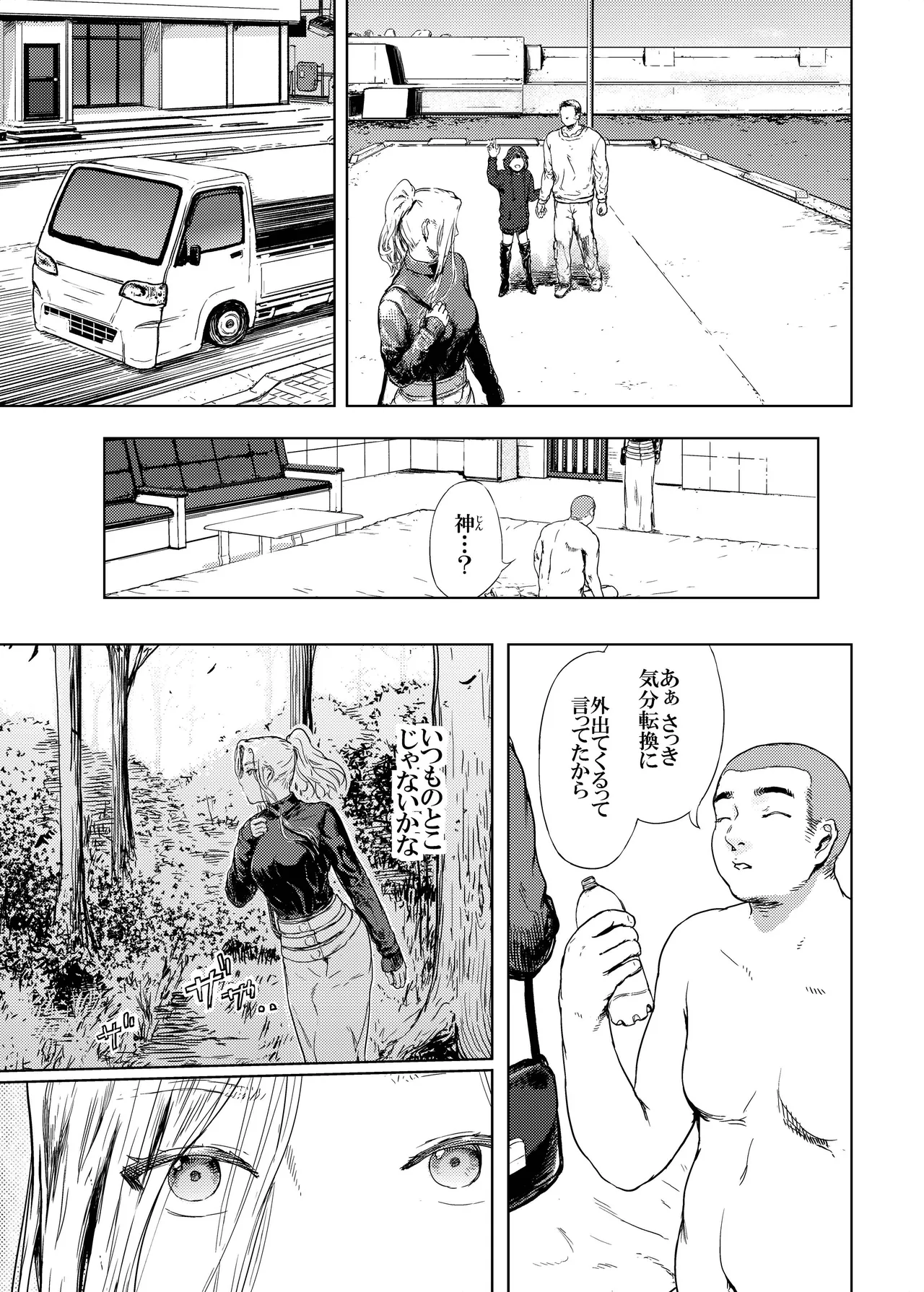 神々の公園 12 Page.2