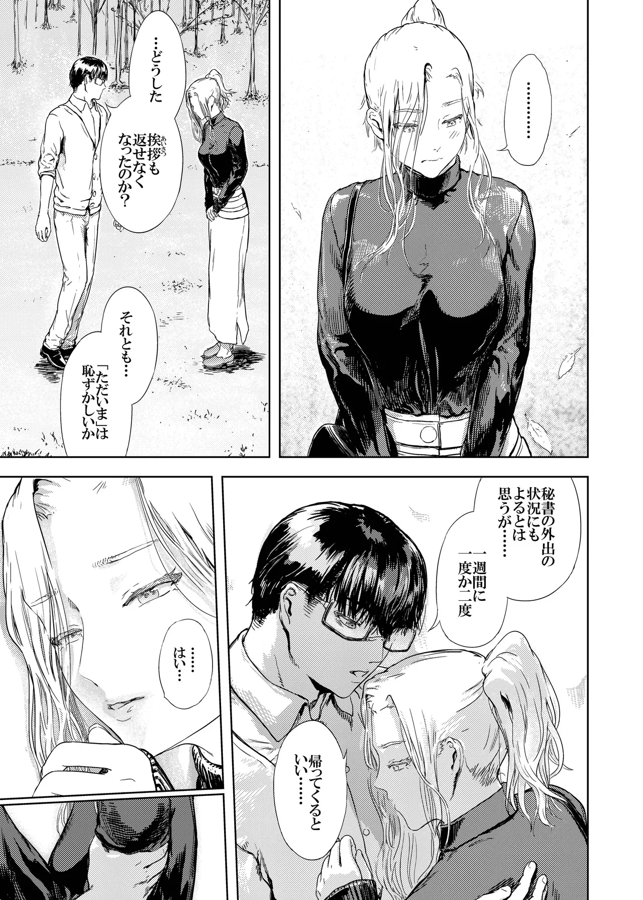 神々の公園 12 Page.4