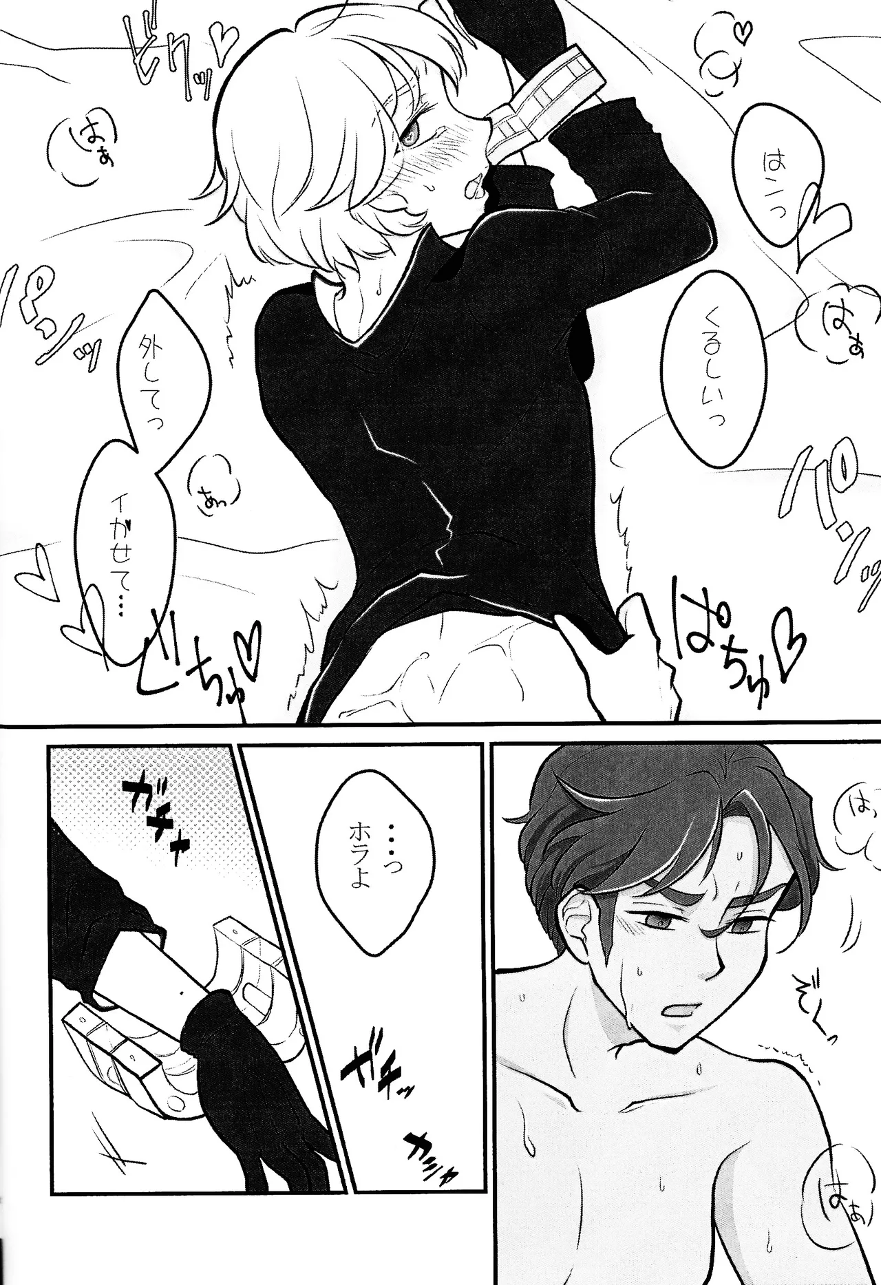 きみを繋ぐ Page.11