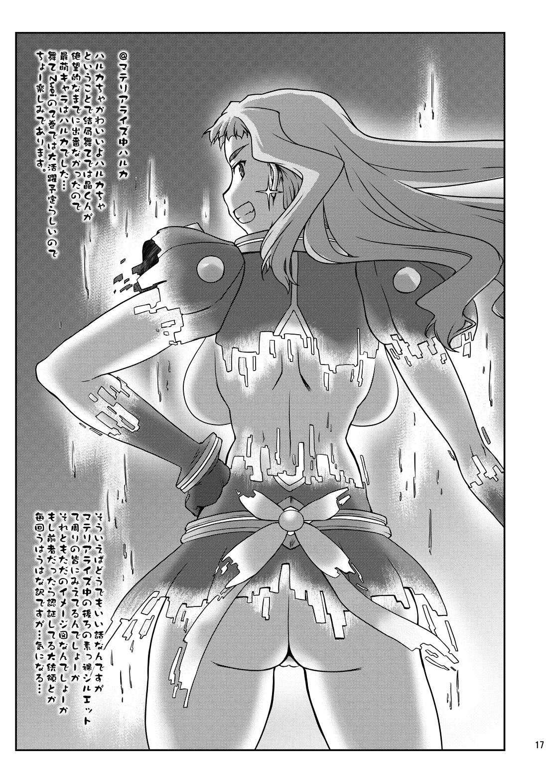 【大盛】21年9月の旧作電子版・N.B.complex! Page.16