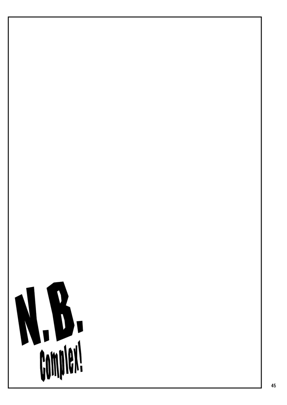 【大盛】21年9月の旧作電子版・N.B.complex! Page.44