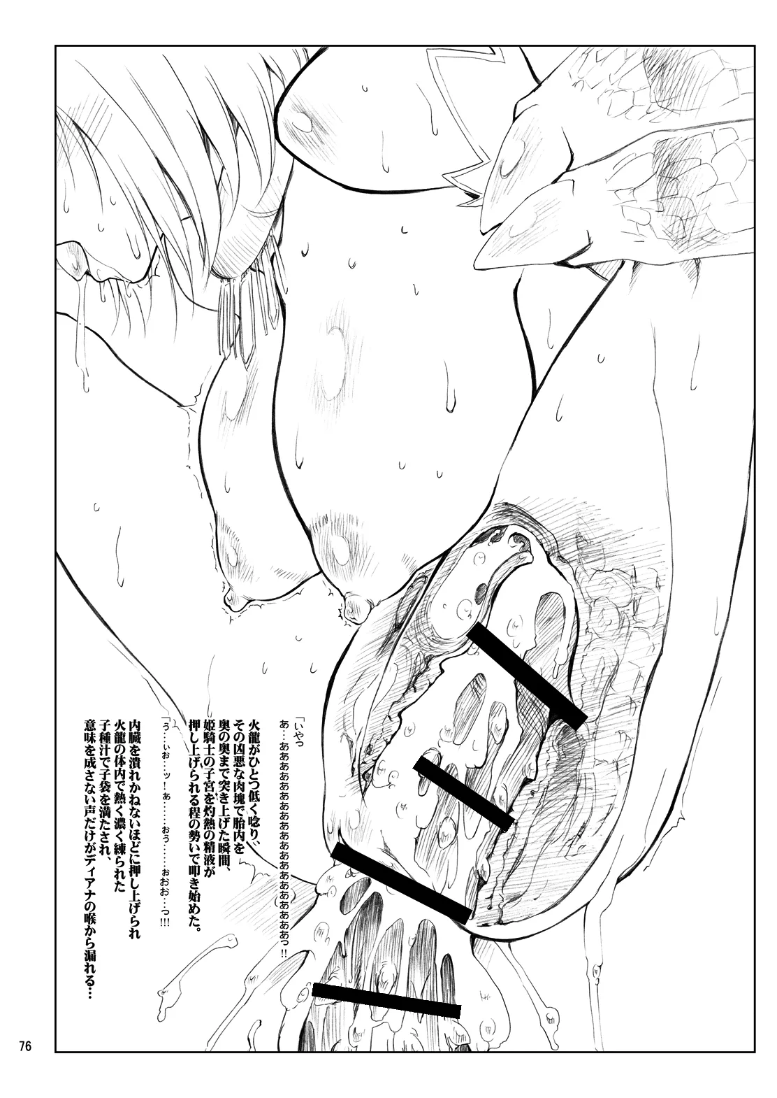 【大盛】21年9月の旧作電子版・N.B.complex! Page.75