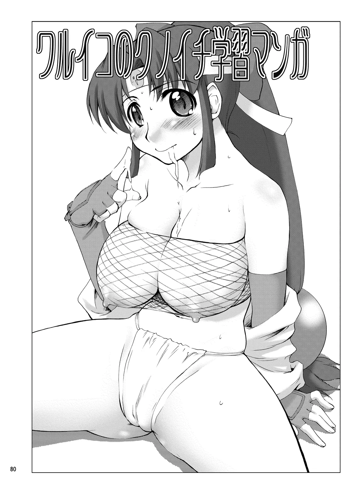 【大盛】21年9月の旧作電子版・N.B.complex! Page.79