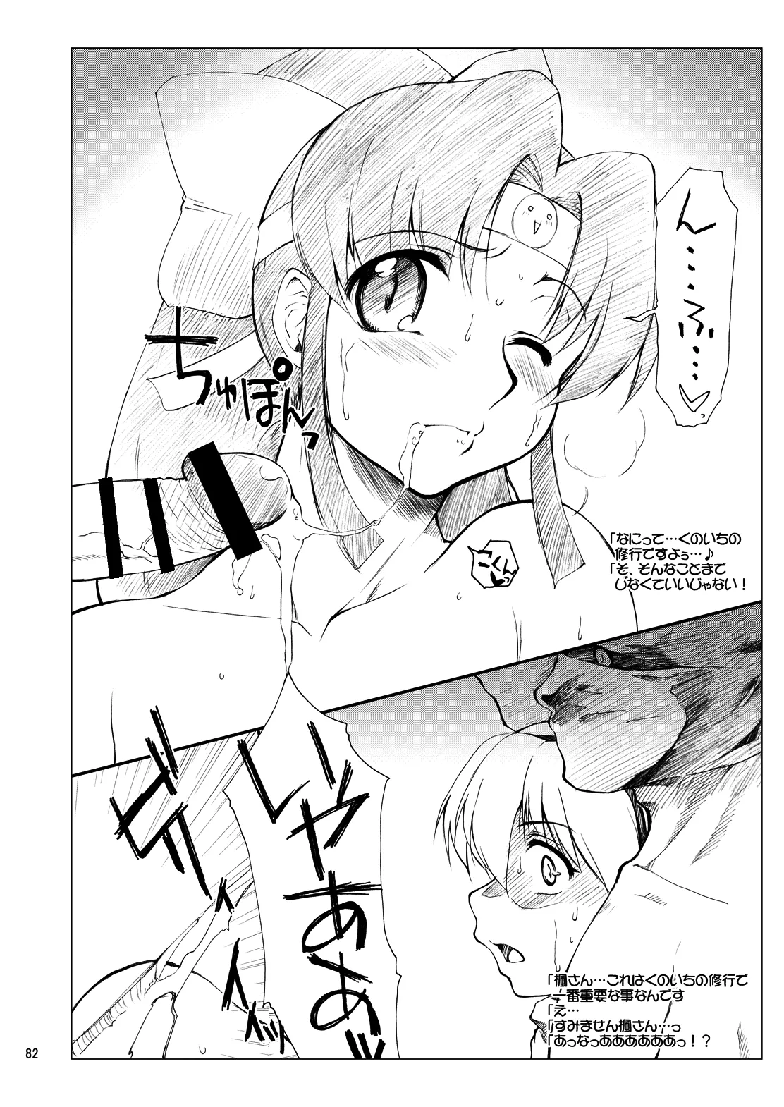 【大盛】21年9月の旧作電子版・N.B.complex! Page.81