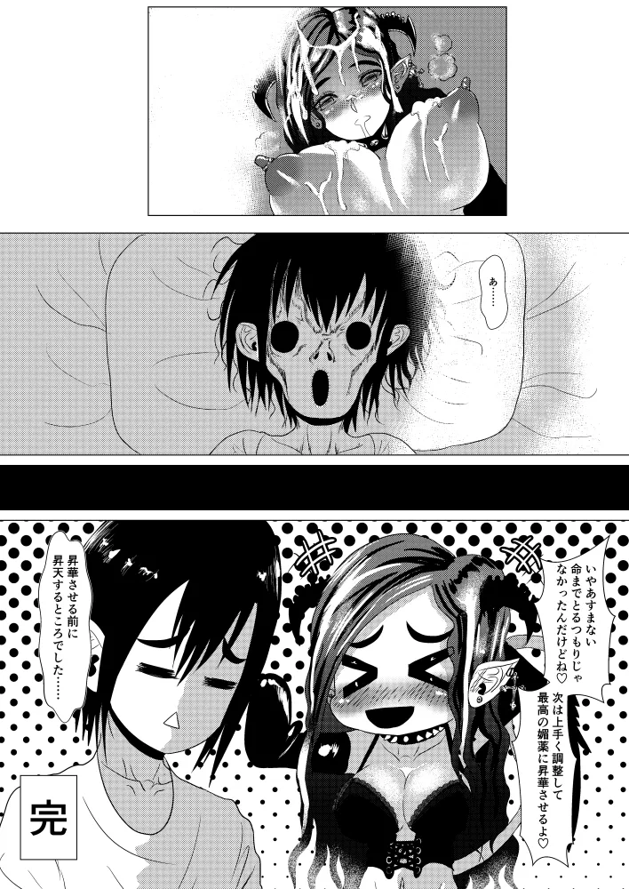 サキュバスへびぃすもぉく Page.25